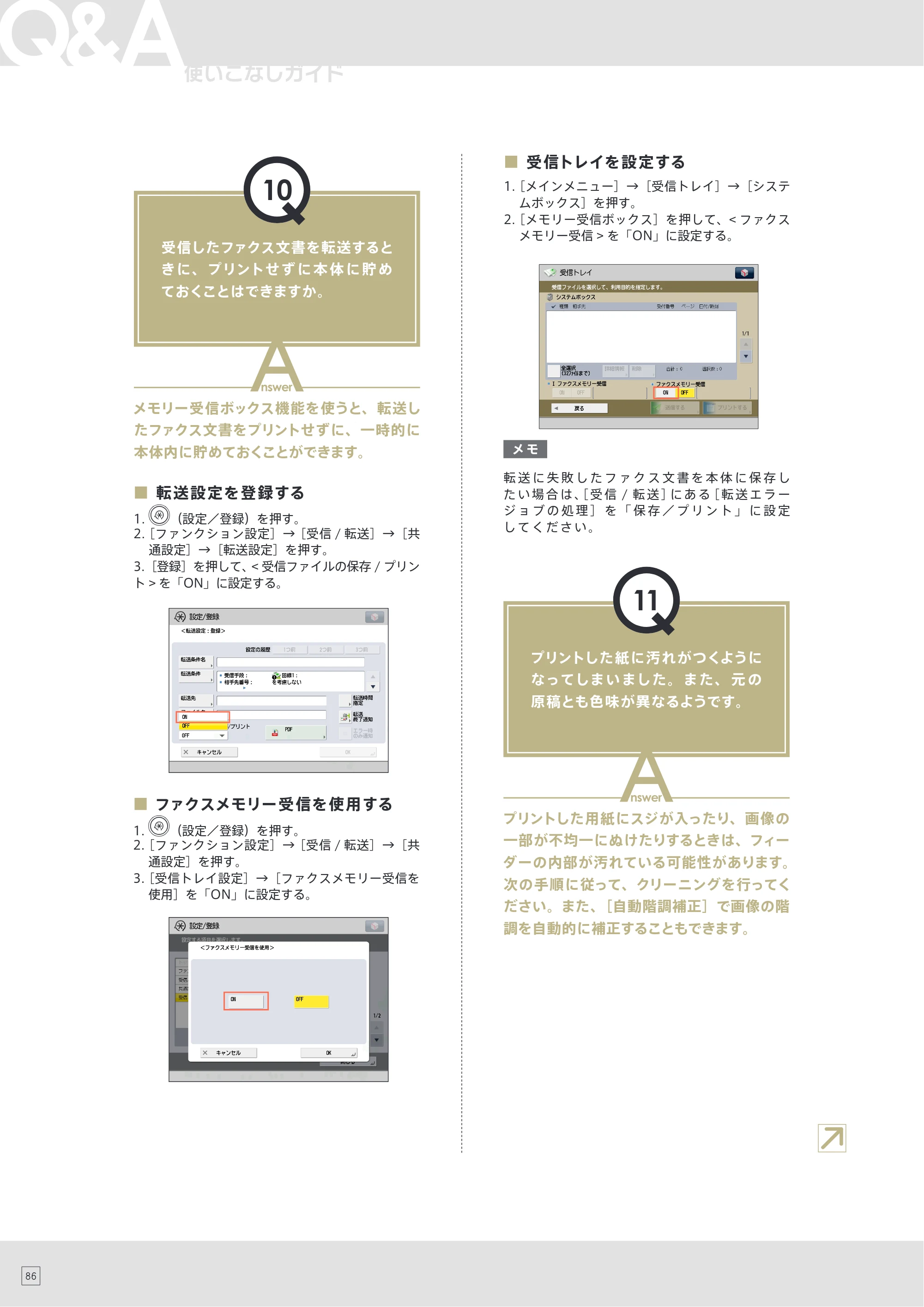 キヤノン imageRUNNER ADVANCE 4245F/4245F-R/4245/4235F/4235/4225F/4225 使いこなしガイド 2013年11月21日更新（PDF：25.6MB） — 原本ページ — 88ページ