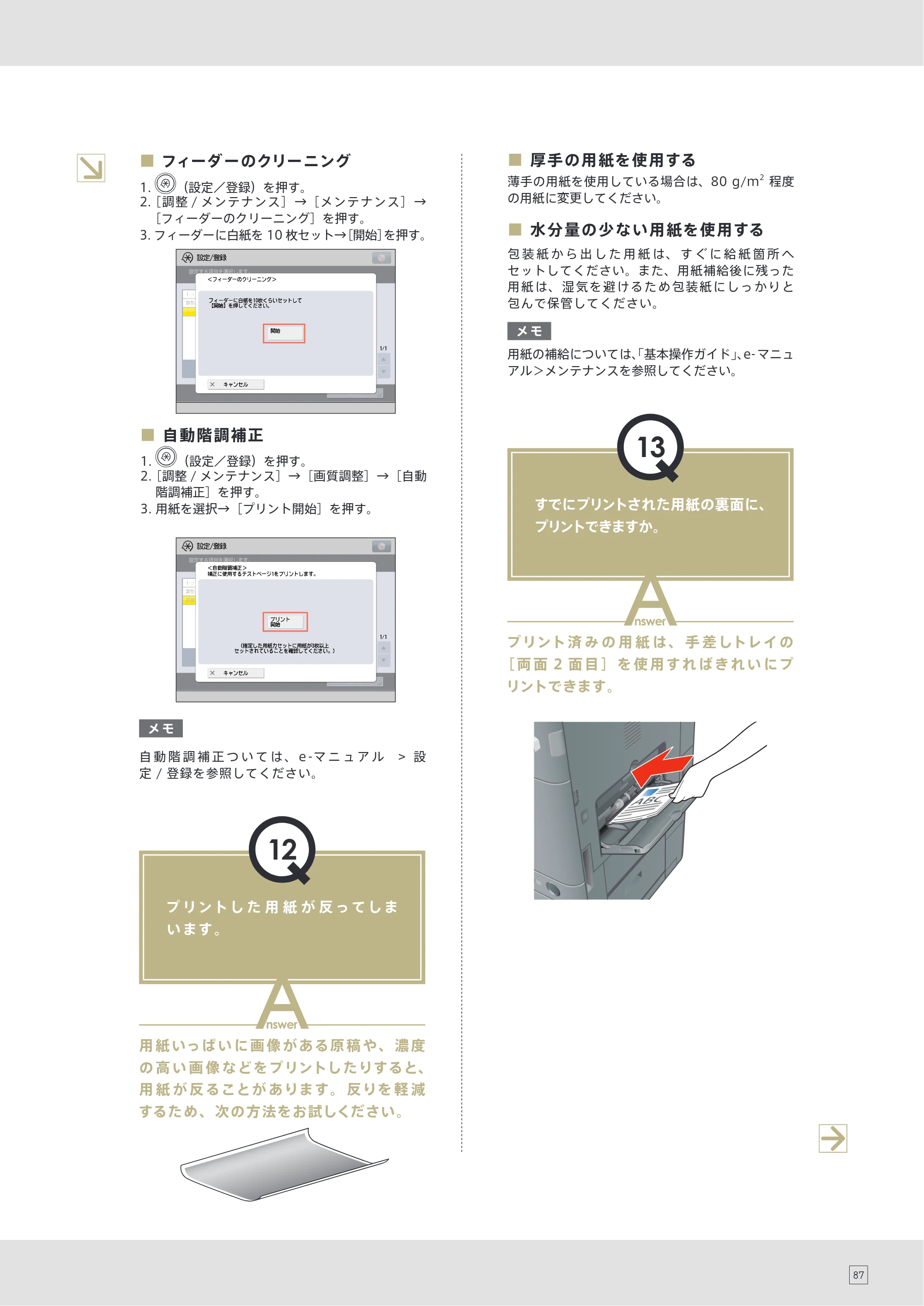キヤノン imageRUNNER ADVANCE 4245F/4245F-R/4245/4235F/4235/4225F/4225 使いこなしガイド 2013年11月21日更新（PDF：25.6MB） — 原本ページ — 89ページ