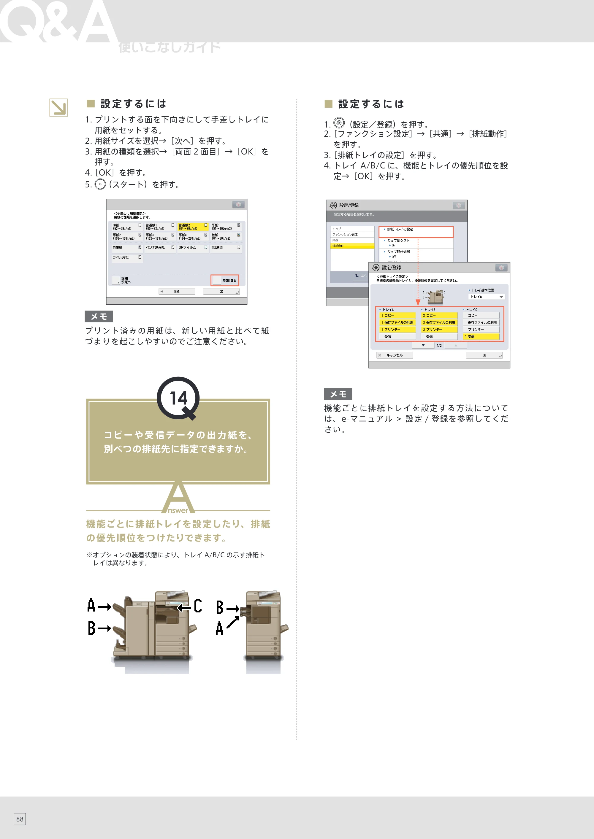 キヤノン imageRUNNER ADVANCE 4245F/4245F-R/4245/4235F/4235/4225F/4225 使いこなしガイド 2013年11月21日更新（PDF：25.6MB） — 原本ページ — 90ページ