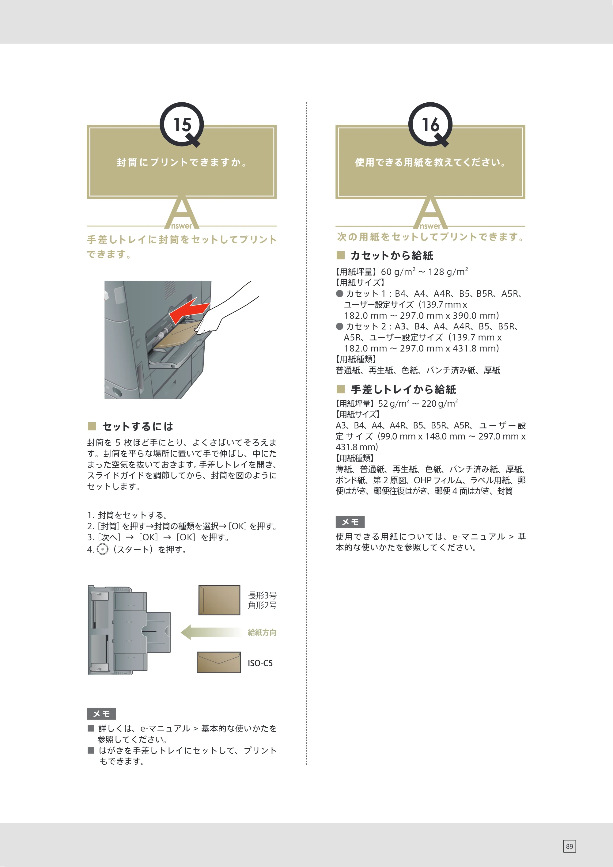キヤノン imageRUNNER ADVANCE 4245F/4245F-R/4245/4235F/4235/4225F/4225 使いこなしガイド 2013年11月21日更新（PDF：25.6MB） — 原本ページ — 91ページ
