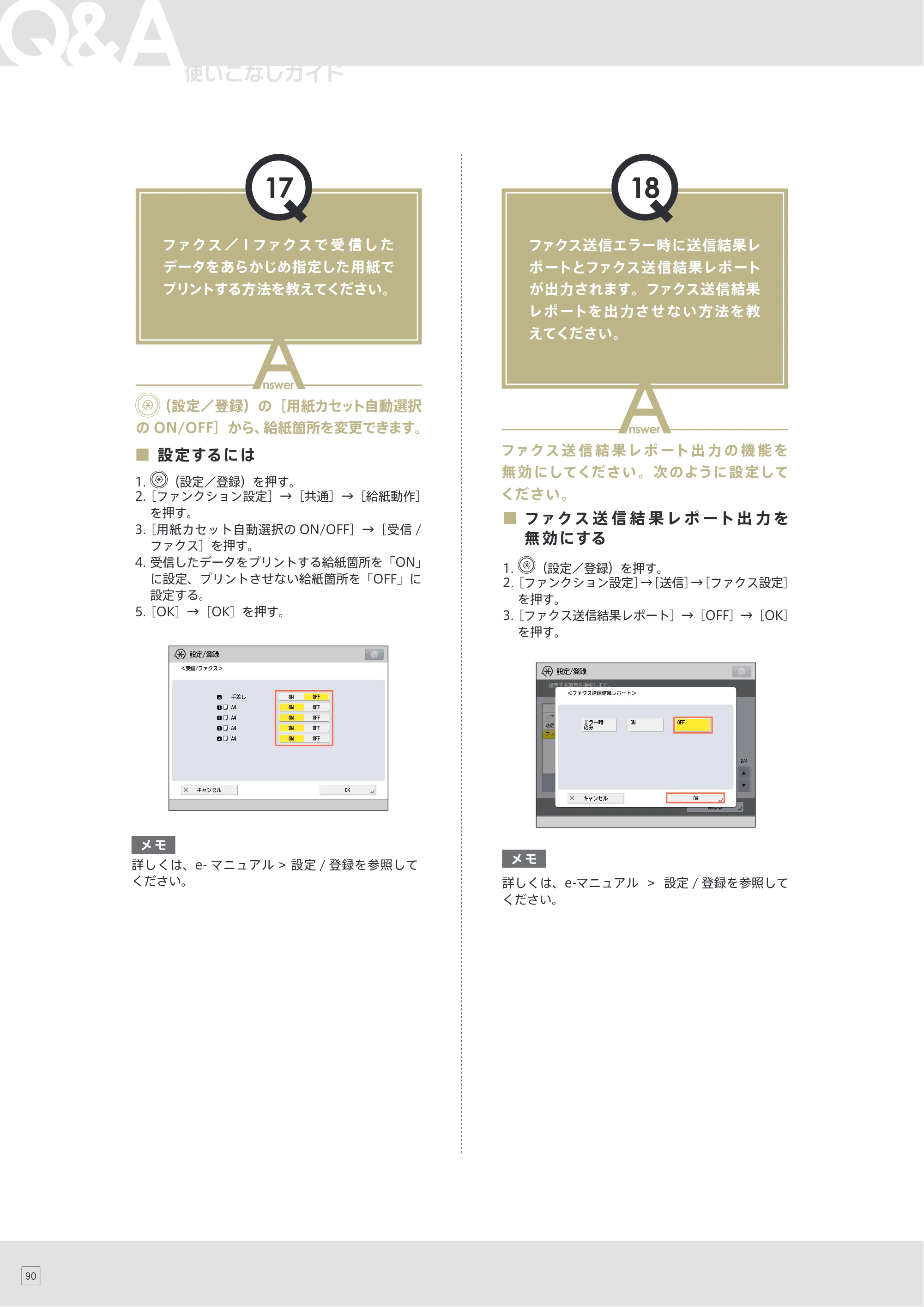 キヤノン imageRUNNER ADVANCE 4245F/4245F-R/4245/4235F/4235/4225F/4225 使いこなしガイド 2013年11月21日更新（PDF：25.6MB） — 原本ページ — 92ページ