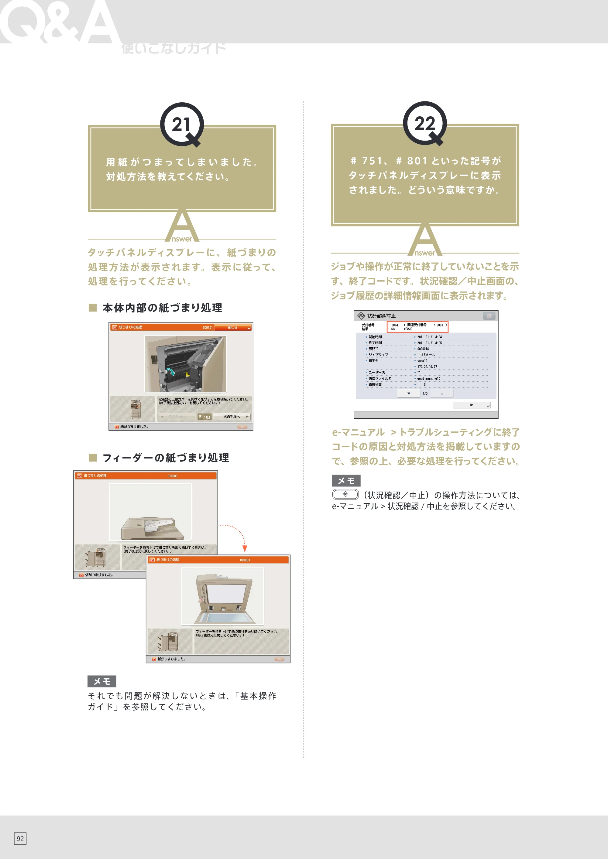 キヤノン imageRUNNER ADVANCE 4245F/4245F-R/4245/4235F/4235/4225F/4225 使いこなしガイド 2013年11月21日更新（PDF：25.6MB） — 原本ページ — 94ページ