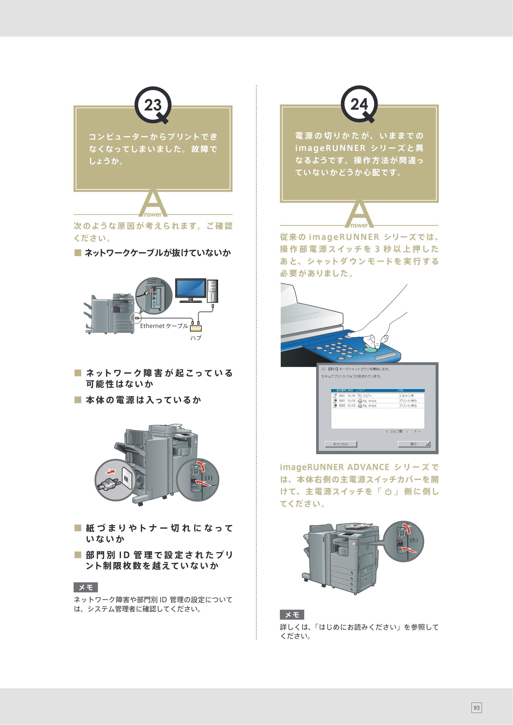 キヤノン imageRUNNER ADVANCE 4245F/4245F-R/4245/4235F/4235/4225F/4225 使いこなしガイド 2013年11月21日更新（PDF：25.6MB） — 原本ページ — 95ページ