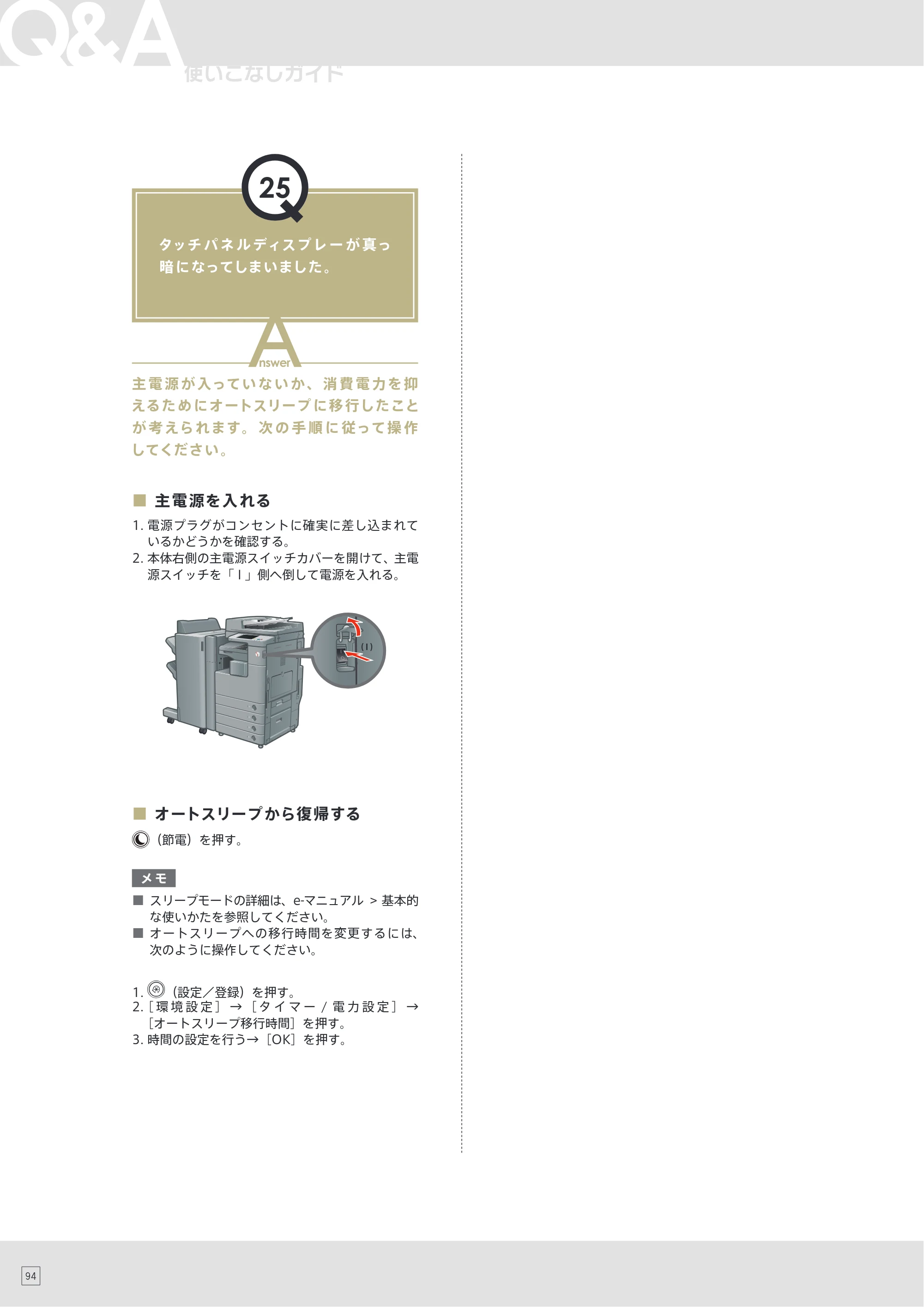 キヤノン imageRUNNER ADVANCE 4245F/4245F-R/4245/4235F/4235/4225F/4225 使いこなしガイド 2013年11月21日更新（PDF：25.6MB） — 原本ページ — 96ページ