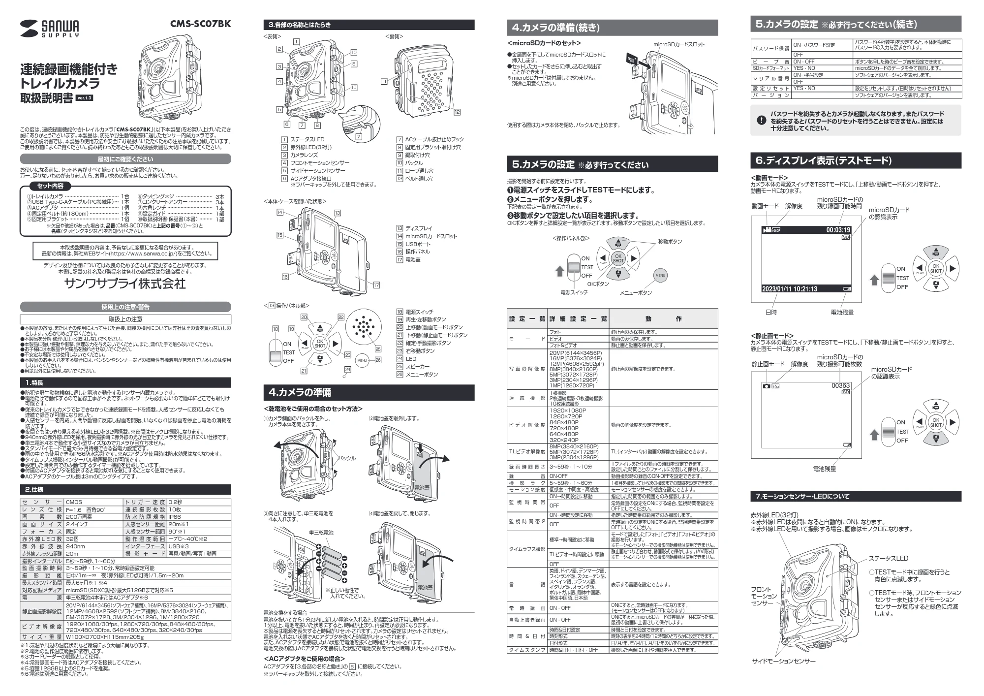 サンワサプライ CMS-SC07BK 取扱説明書 — 原本ページ — 1ページ