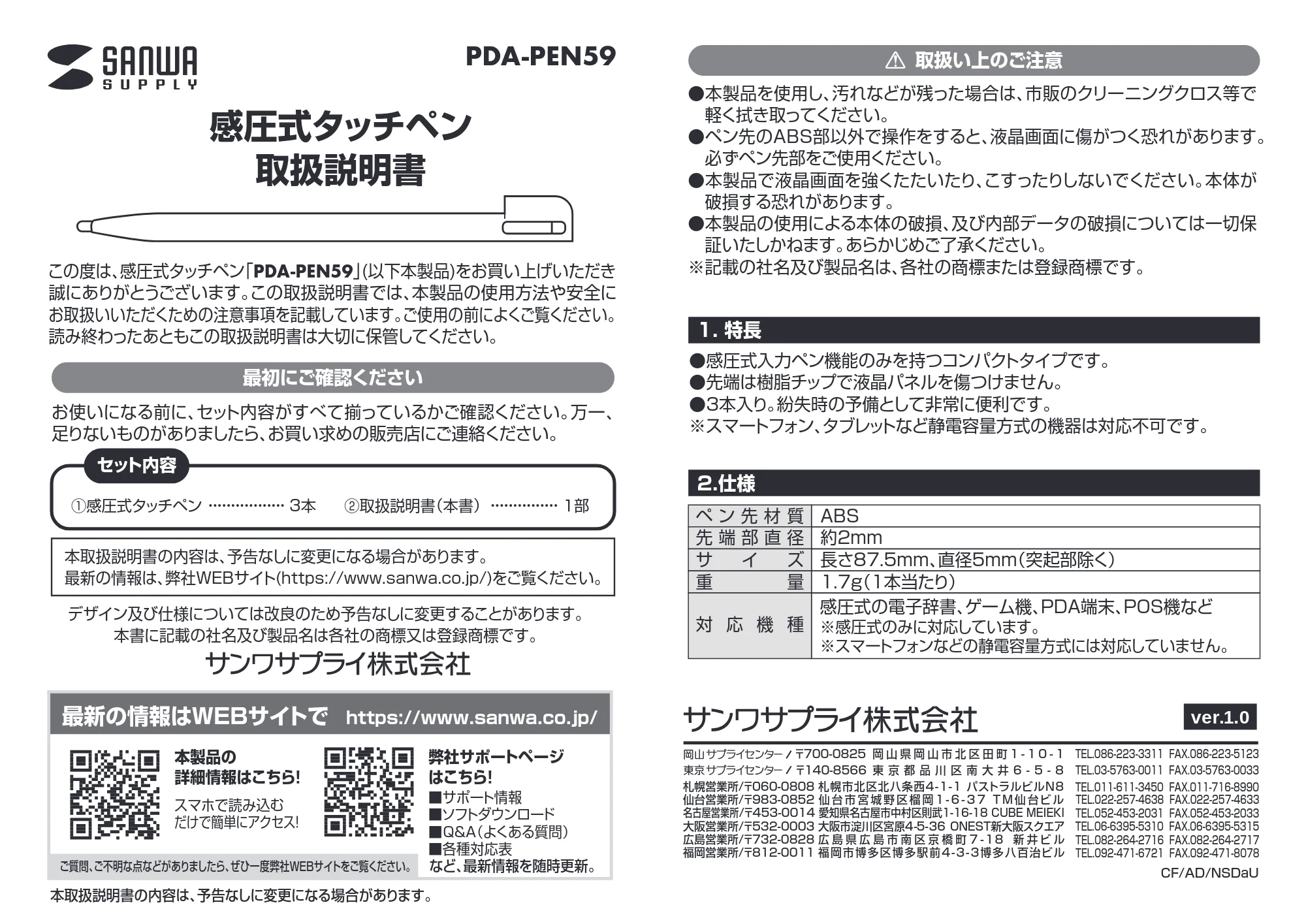 サンワサプライ PDA-PEN59 取扱説明書 — 原本ページ — 1ページ