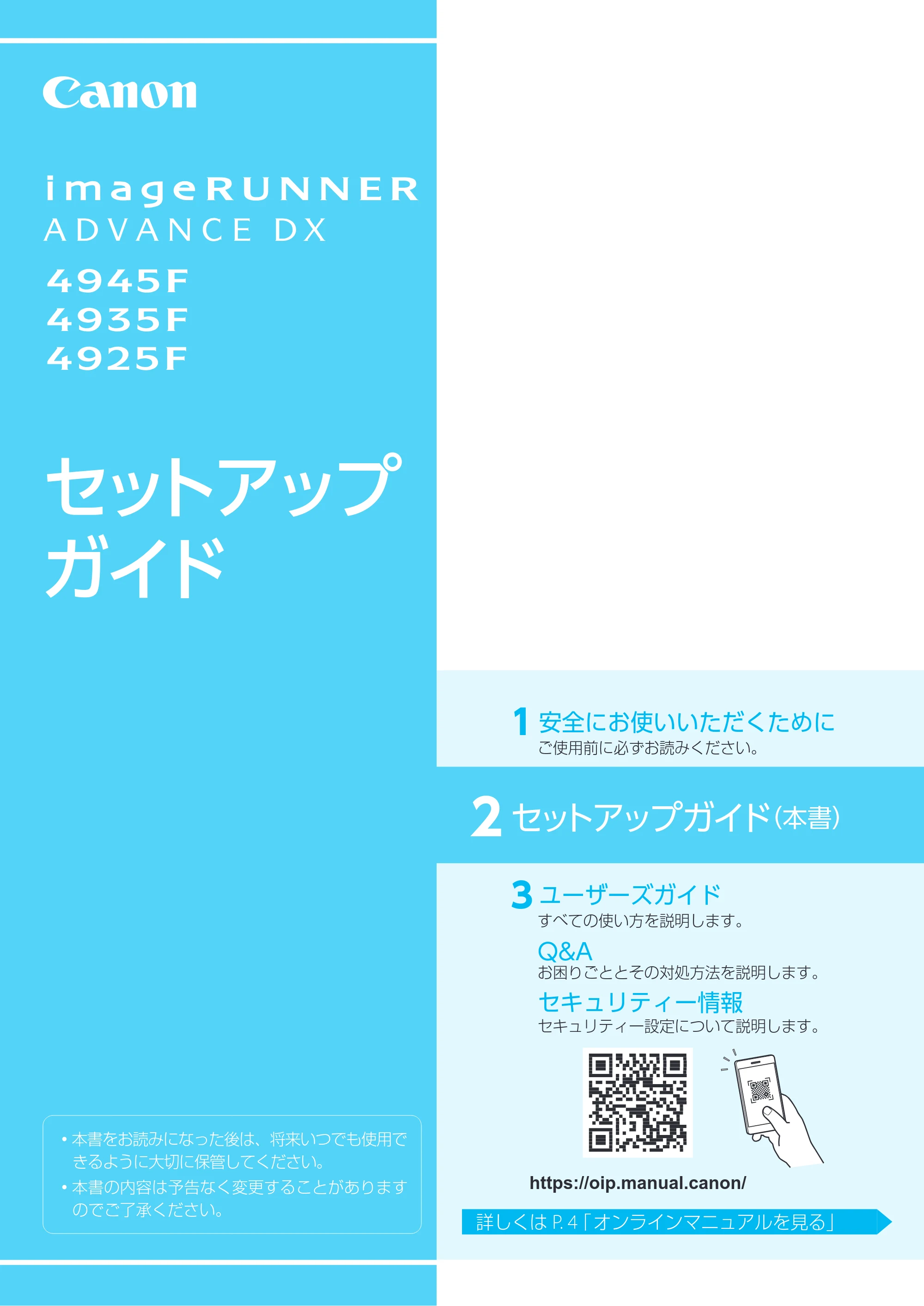 キヤノン imageRUNNER ADVANCE DX 4945F・4935F・4925F セットアップガイド 2023年10月12日掲載（PDF：2.16MB） — 原本ページ — 1ページ