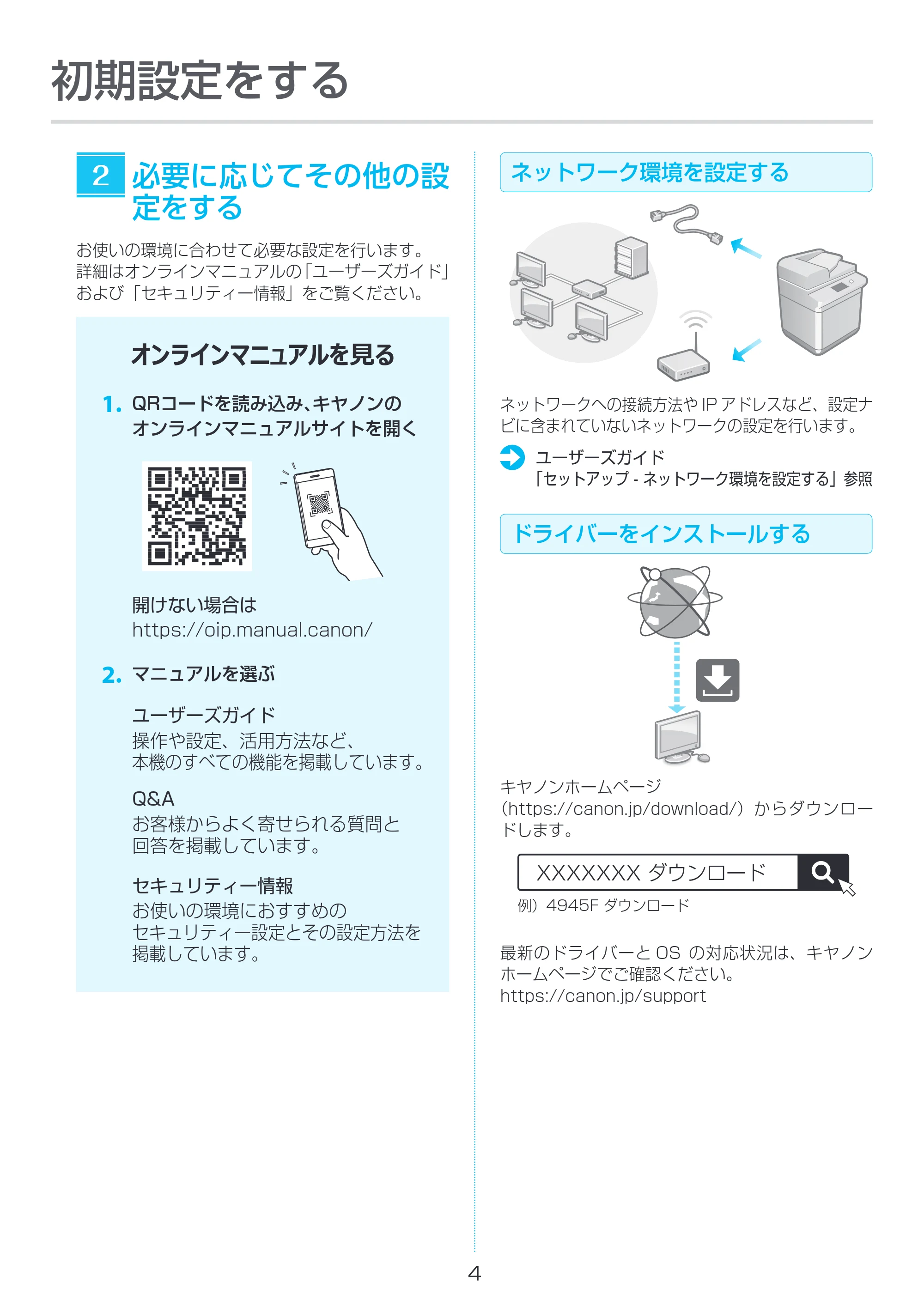 キヤノン imageRUNNER ADVANCE DX 4945F・4935F・4925F セットアップガイド 2023年10月12日掲載（PDF：2.16MB） — 原本ページ — 4ページ