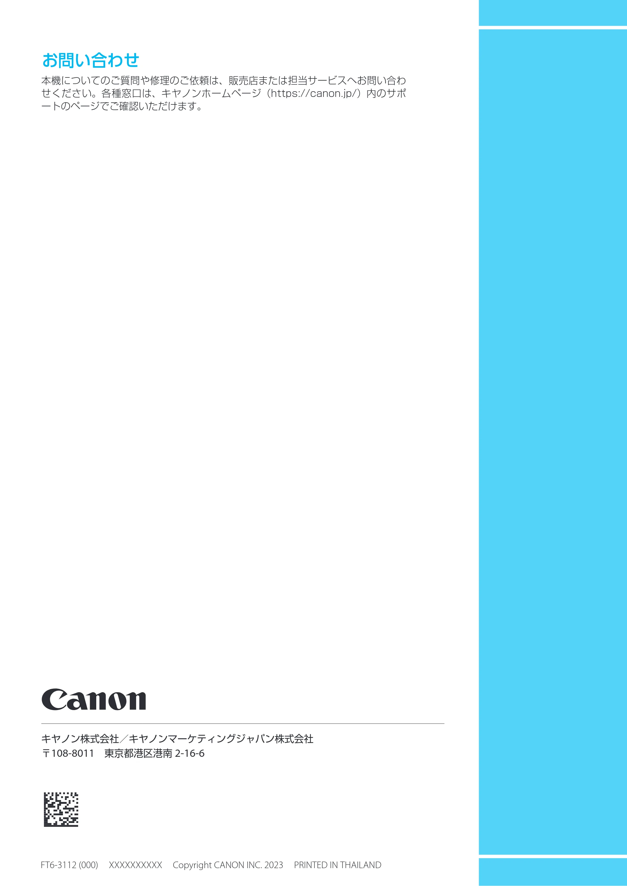 キヤノン imageRUNNER ADVANCE DX 4945F・4935F・4925F セットアップガイド 2023年10月12日掲載（PDF：2.16MB） — 原本ページ — 8ページ