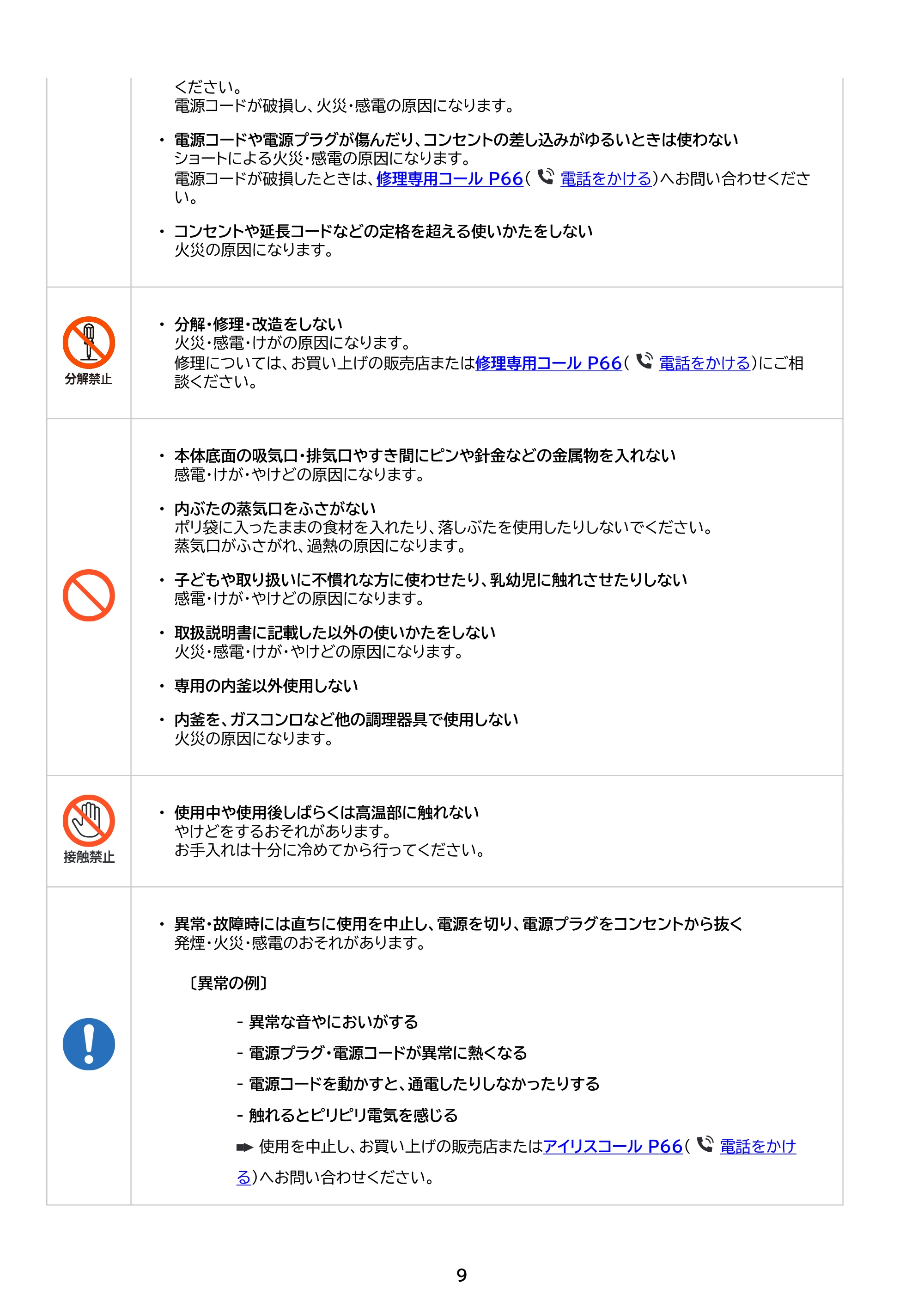 アイリスオーヤマ RC-IKB10 取扱説明書 — 原本ページ — 9ページ