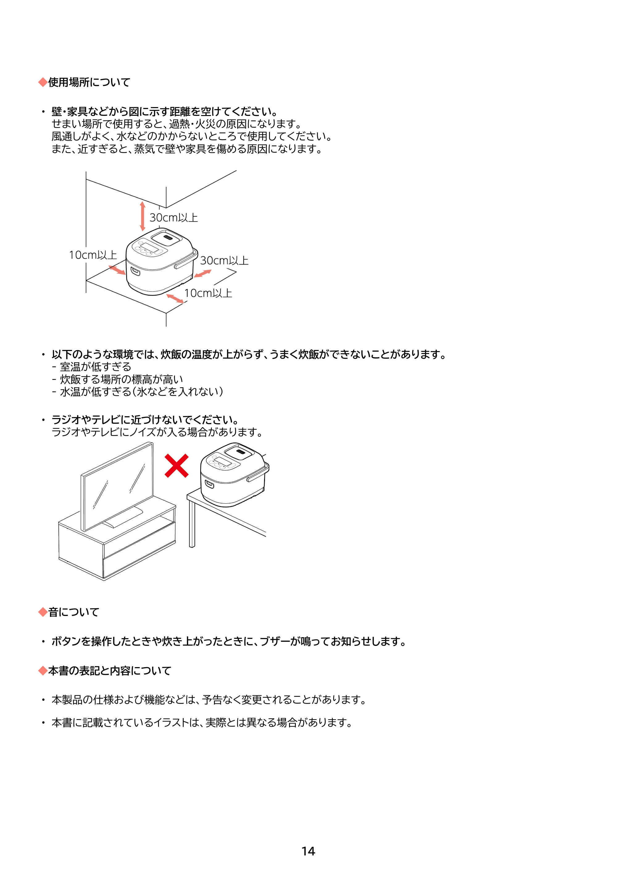 アイリスオーヤマ RC-IKB10 取扱説明書 — 原本ページ — 14ページ