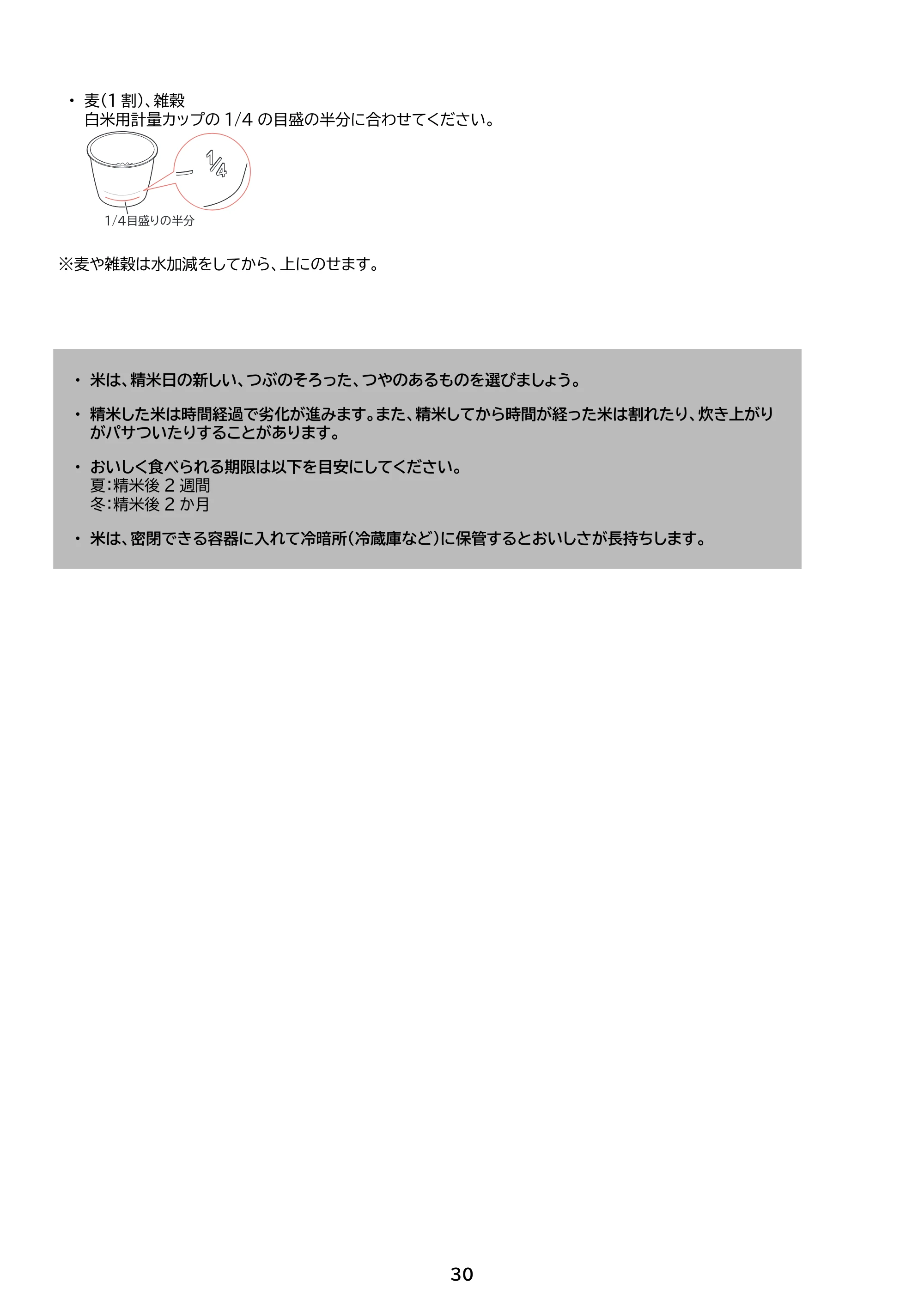 アイリスオーヤマ RC-IKB10 取扱説明書 — 原本ページ — 30ページ
