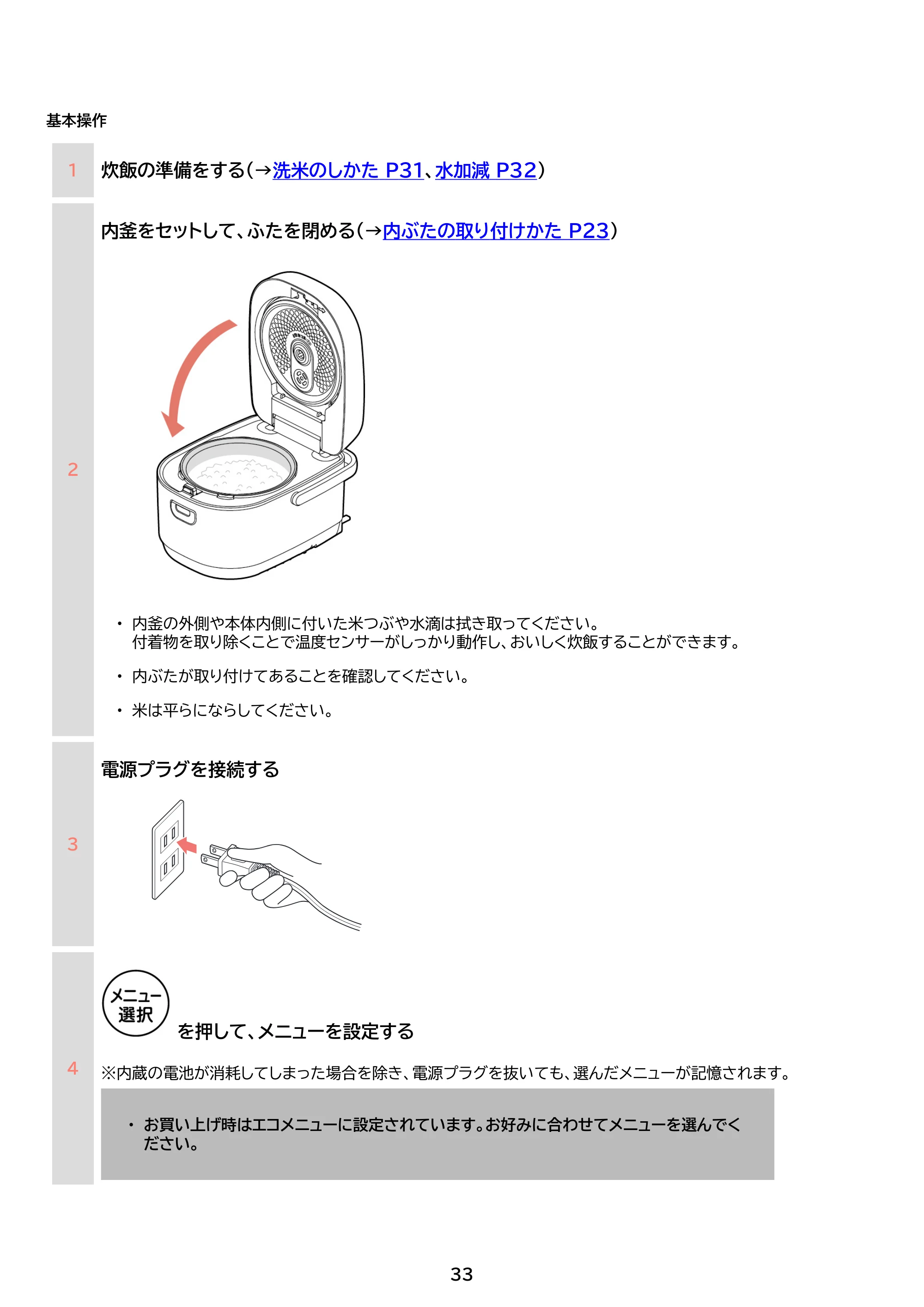 アイリスオーヤマ RC-IKB10 取扱説明書 — 原本ページ — 33ページ