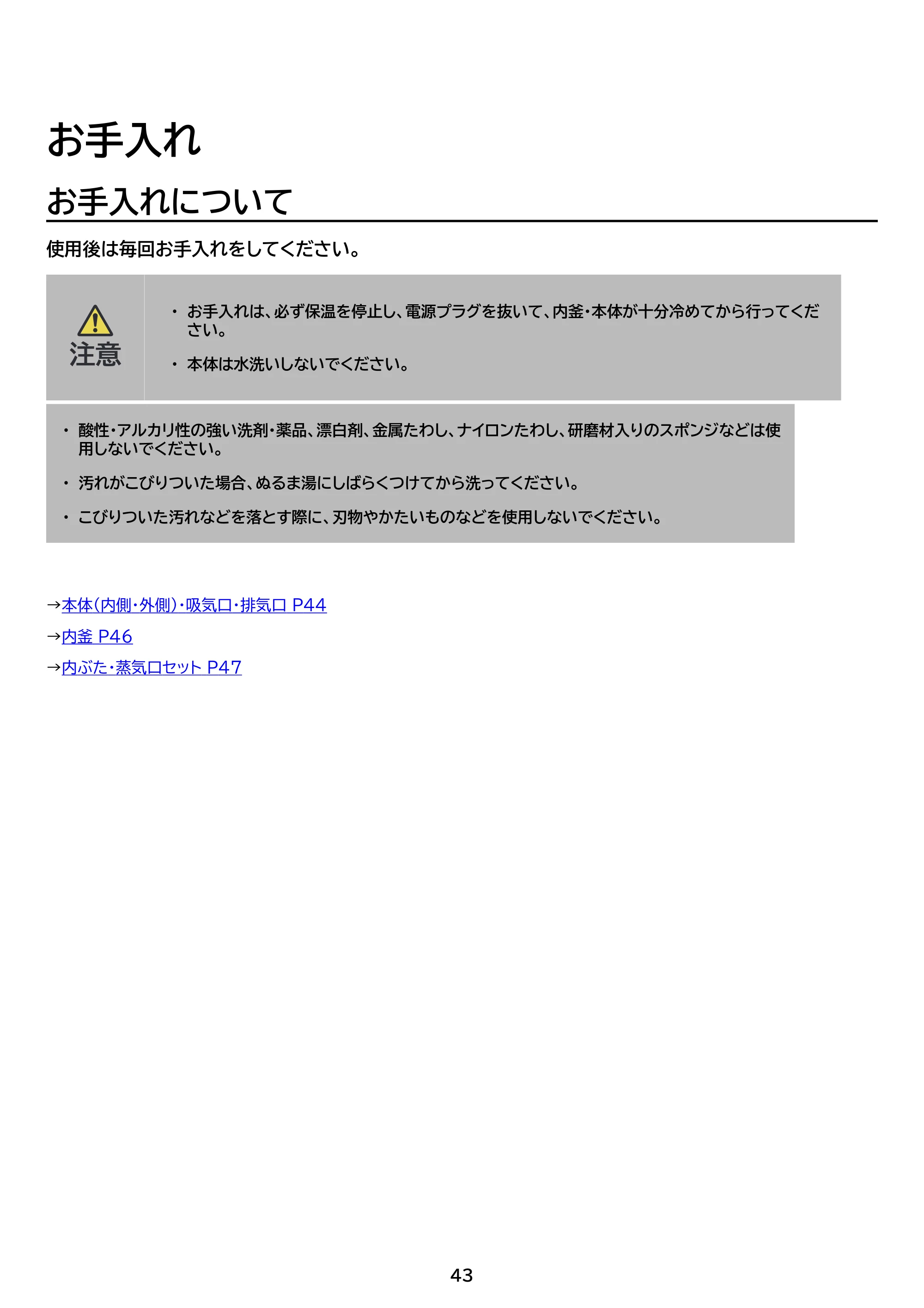 アイリスオーヤマ RC-IKB10 取扱説明書 — 原本ページ — 43ページ