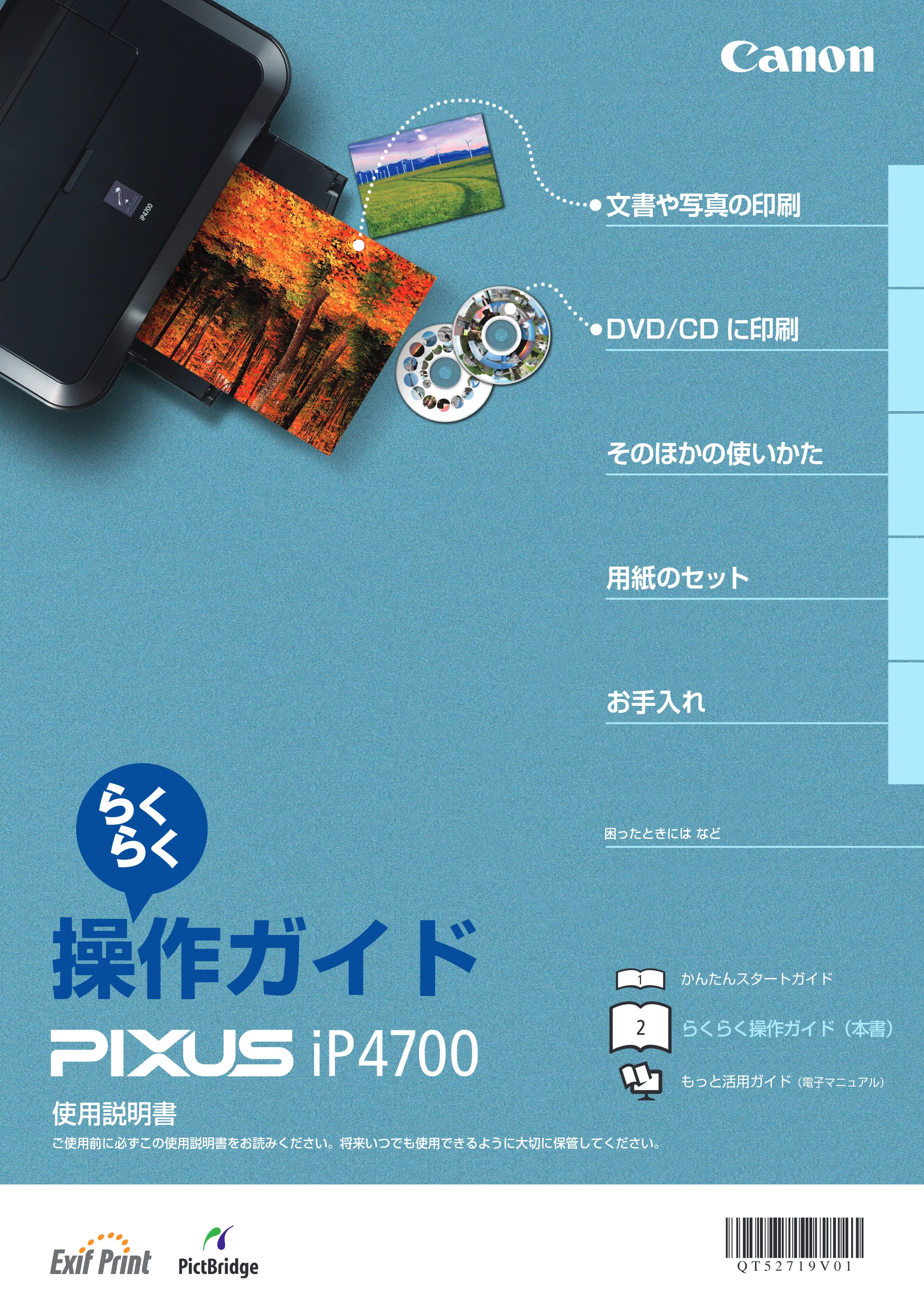 キヤノン PIXUS iP4700 らくらく操作ガイド （PDF形式／17.68Mバイト） — 原本ページ — 1ページ