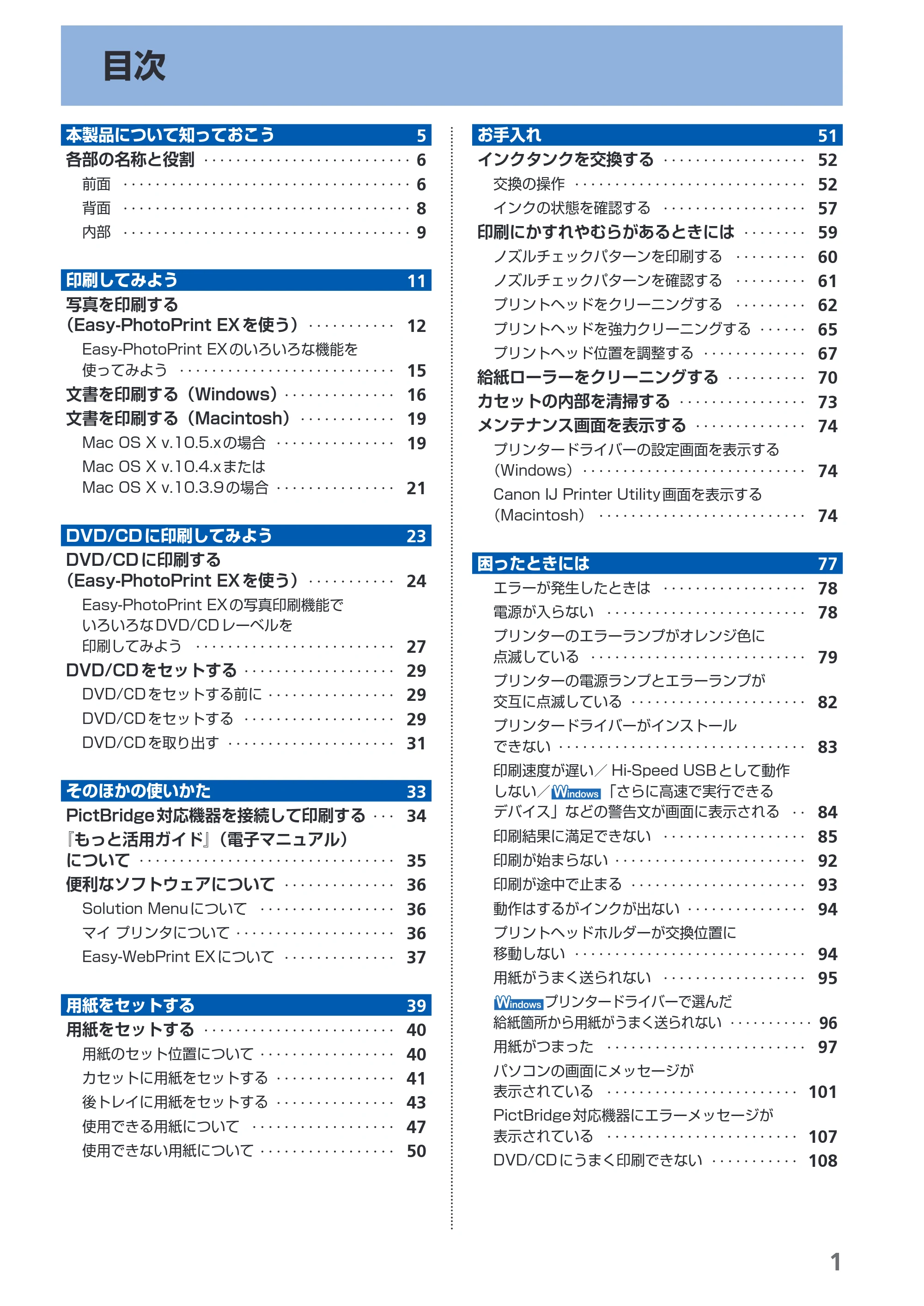 キヤノン PIXUS iP4700 らくらく操作ガイド （PDF形式／17.68Mバイト） — 原本ページ — 3ページ