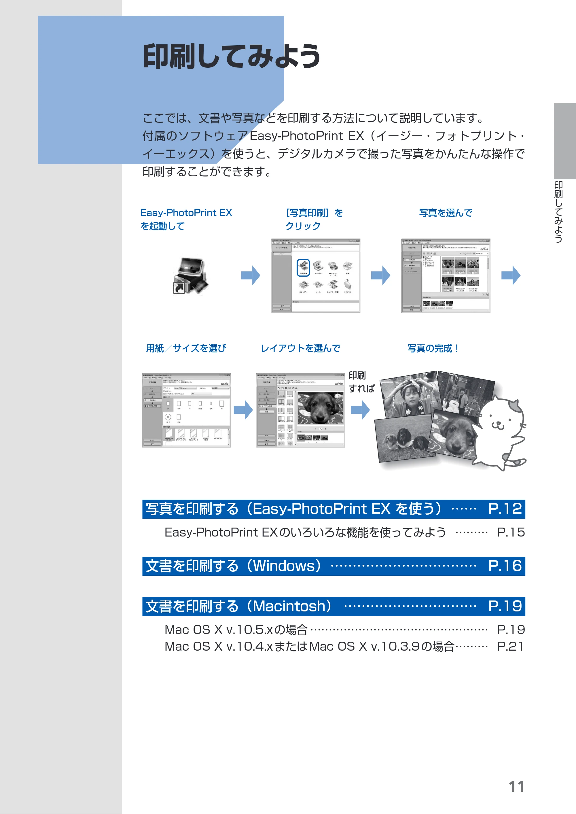 キヤノン PIXUS iP4700 らくらく操作ガイド （PDF形式／17.68Mバイト） — 印刷してみよう — 原本ページ — 13ページ