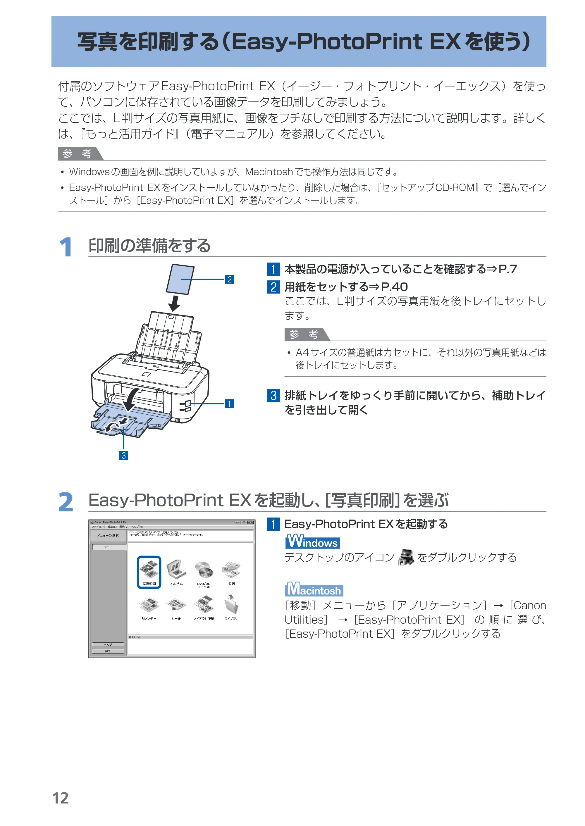 キヤノン PIXUS iP4700 らくらく操作ガイド （PDF形式／17.68Mバイト） — 写真を印刷する（Easy-PhotoPrint EXを使う） — 原本ページ — 14ページ