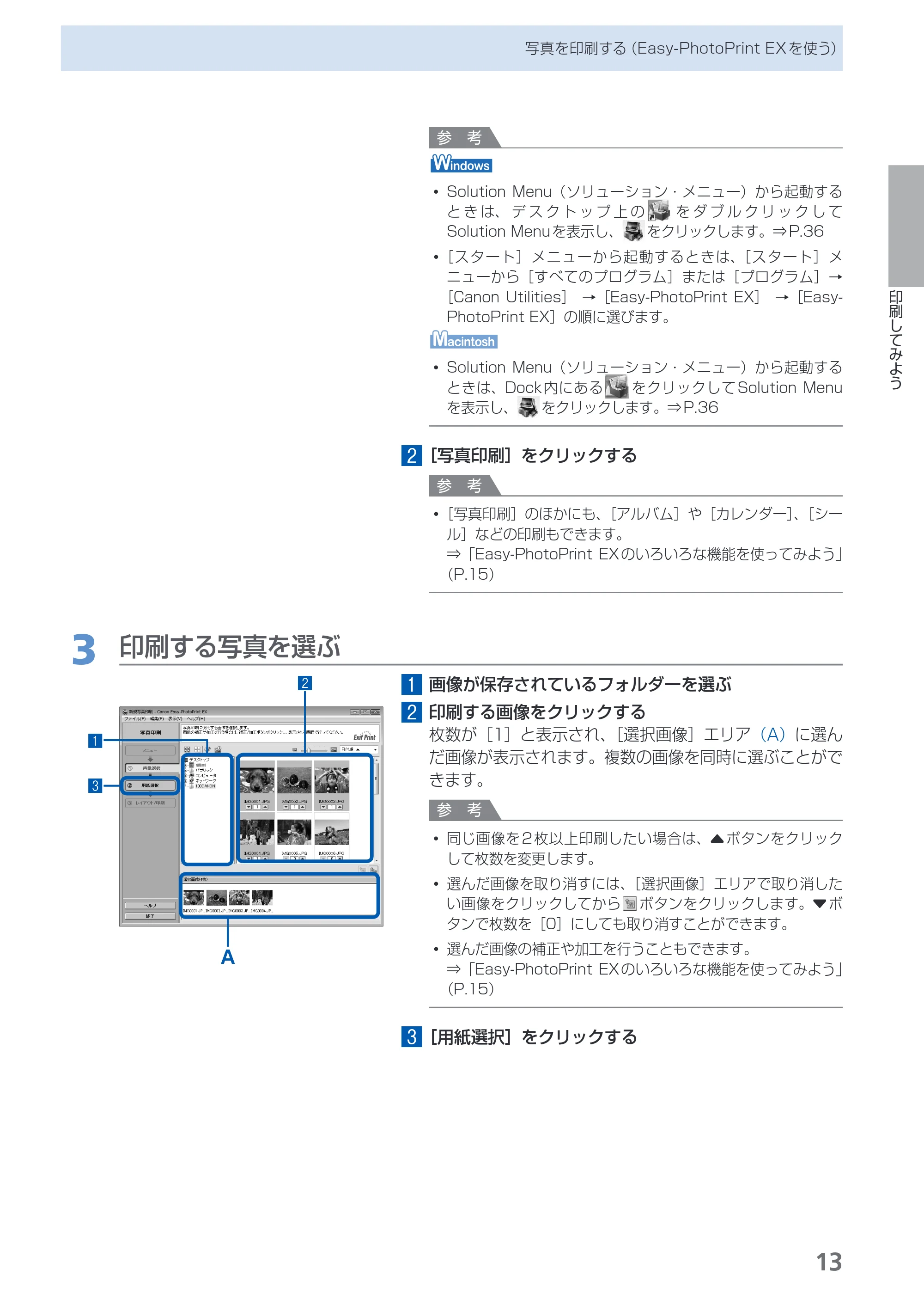 キヤノン PIXUS iP4700 らくらく操作ガイド （PDF形式／17.68Mバイト） — 原本ページ — 15ページ