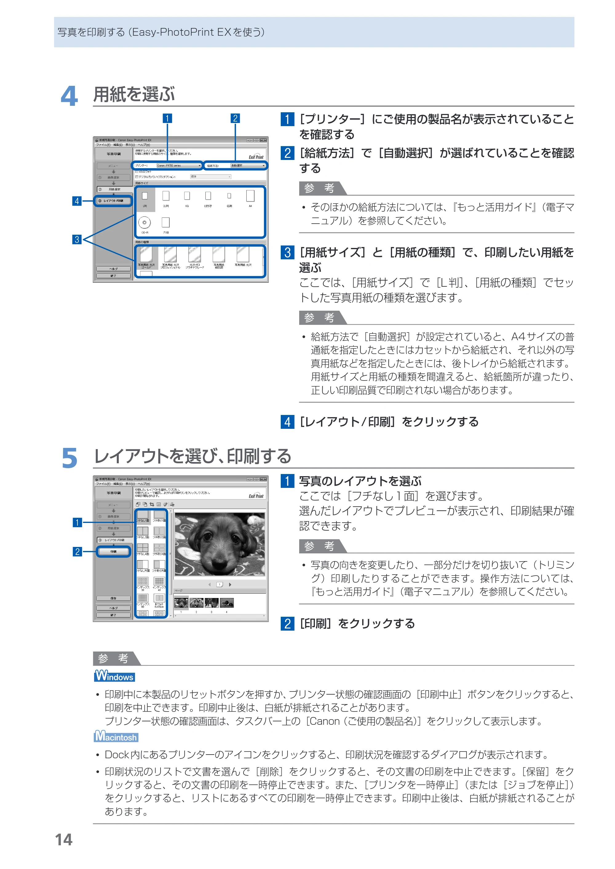 キヤノン PIXUS iP4700 らくらく操作ガイド （PDF形式／17.68Mバイト） — 原本ページ — 16ページ