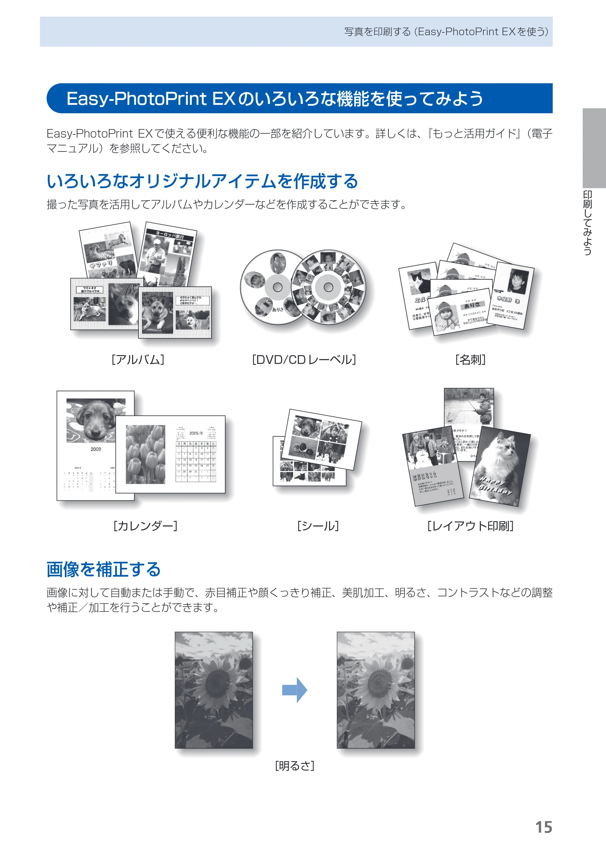 キヤノン PIXUS iP4700 らくらく操作ガイド （PDF形式／17.68Mバイト） — Easy-PhotoPrint EXのいろいろな機能を使ってみよう — 原本ページ — 17ページ
