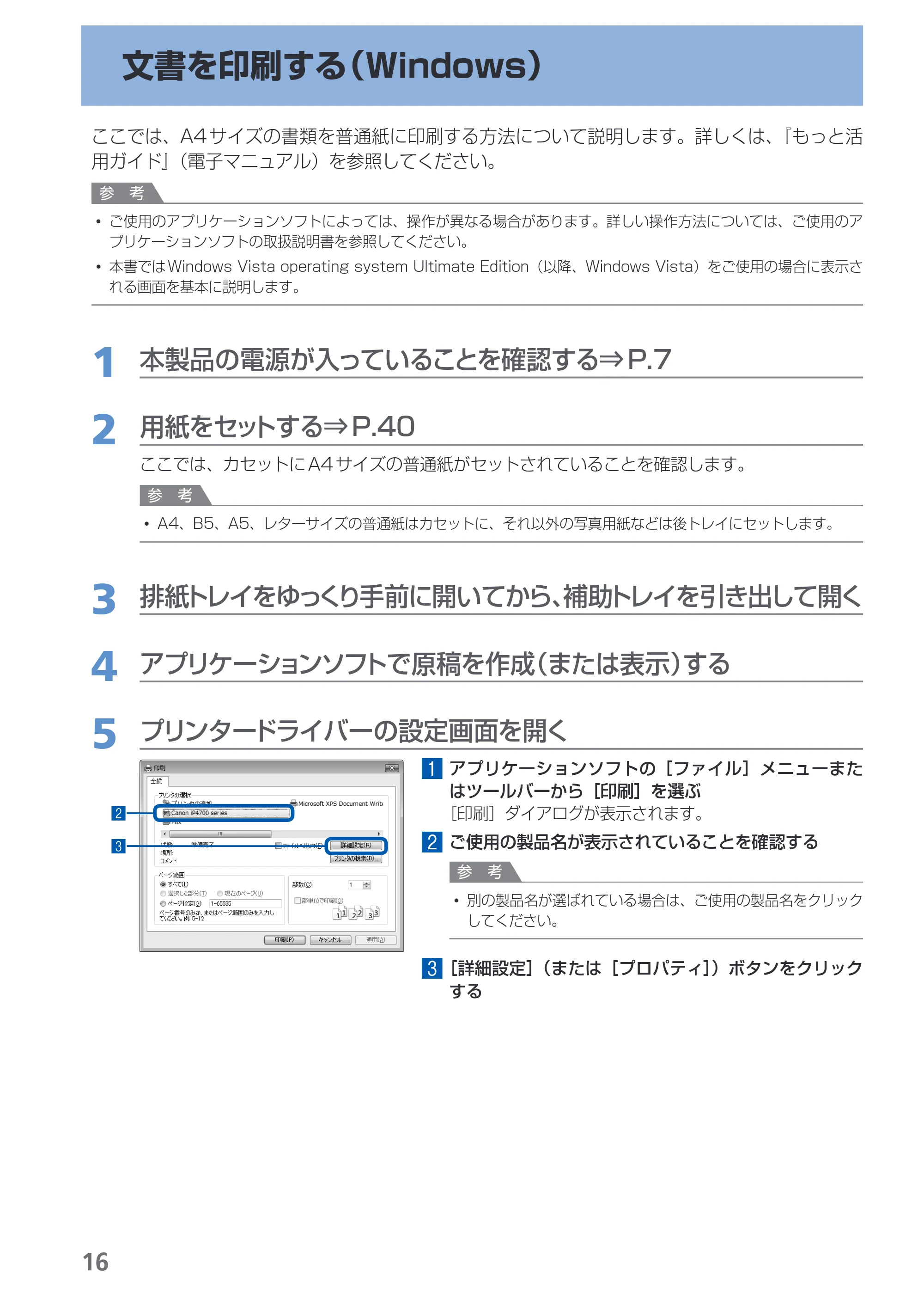 キヤノン PIXUS iP4700 らくらく操作ガイド （PDF形式／17.68Mバイト） — 文書を印刷する（Windows） — 原本ページ — 18ページ