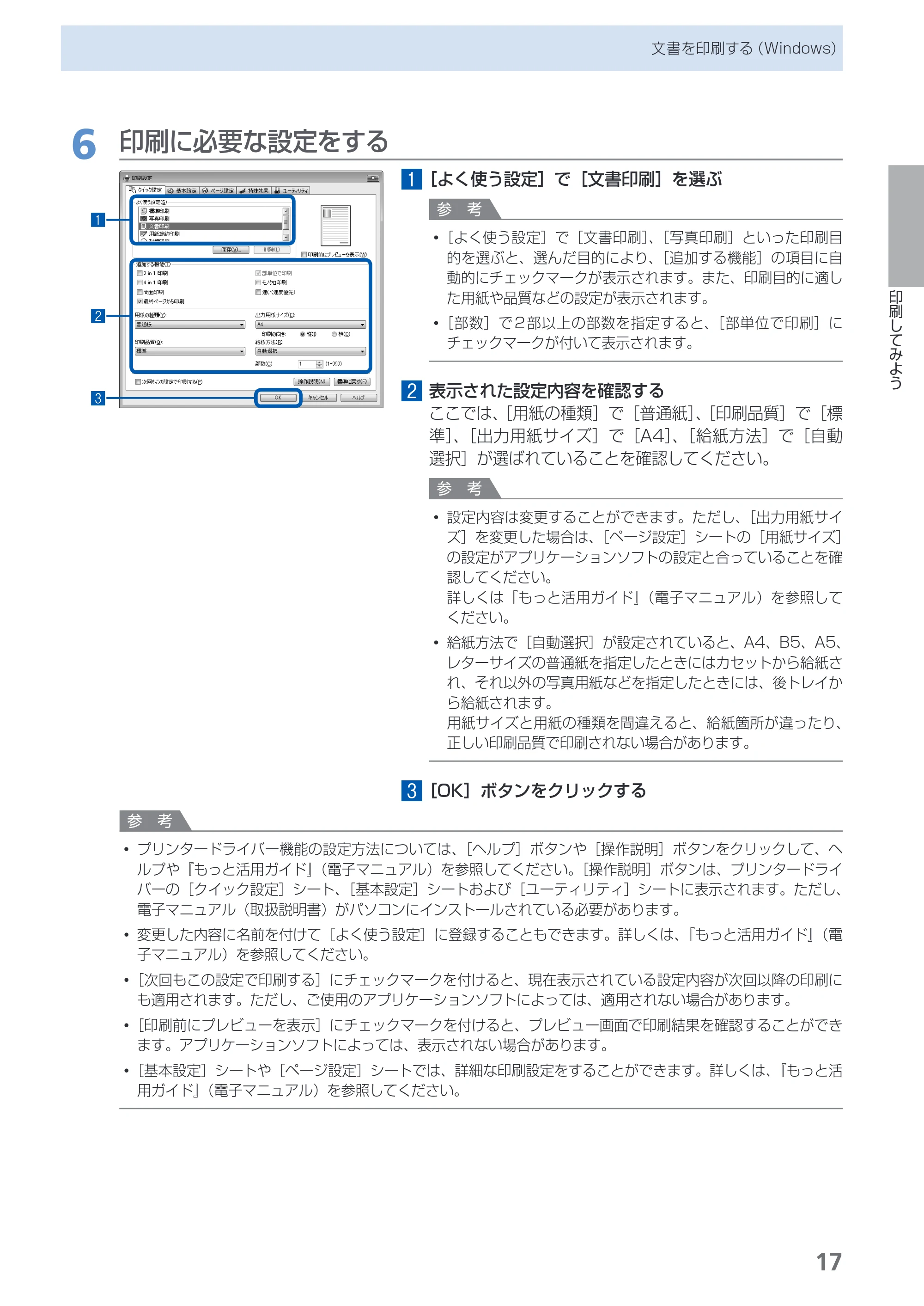 キヤノン PIXUS iP4700 らくらく操作ガイド （PDF形式／17.68Mバイト） — 原本ページ — 19ページ