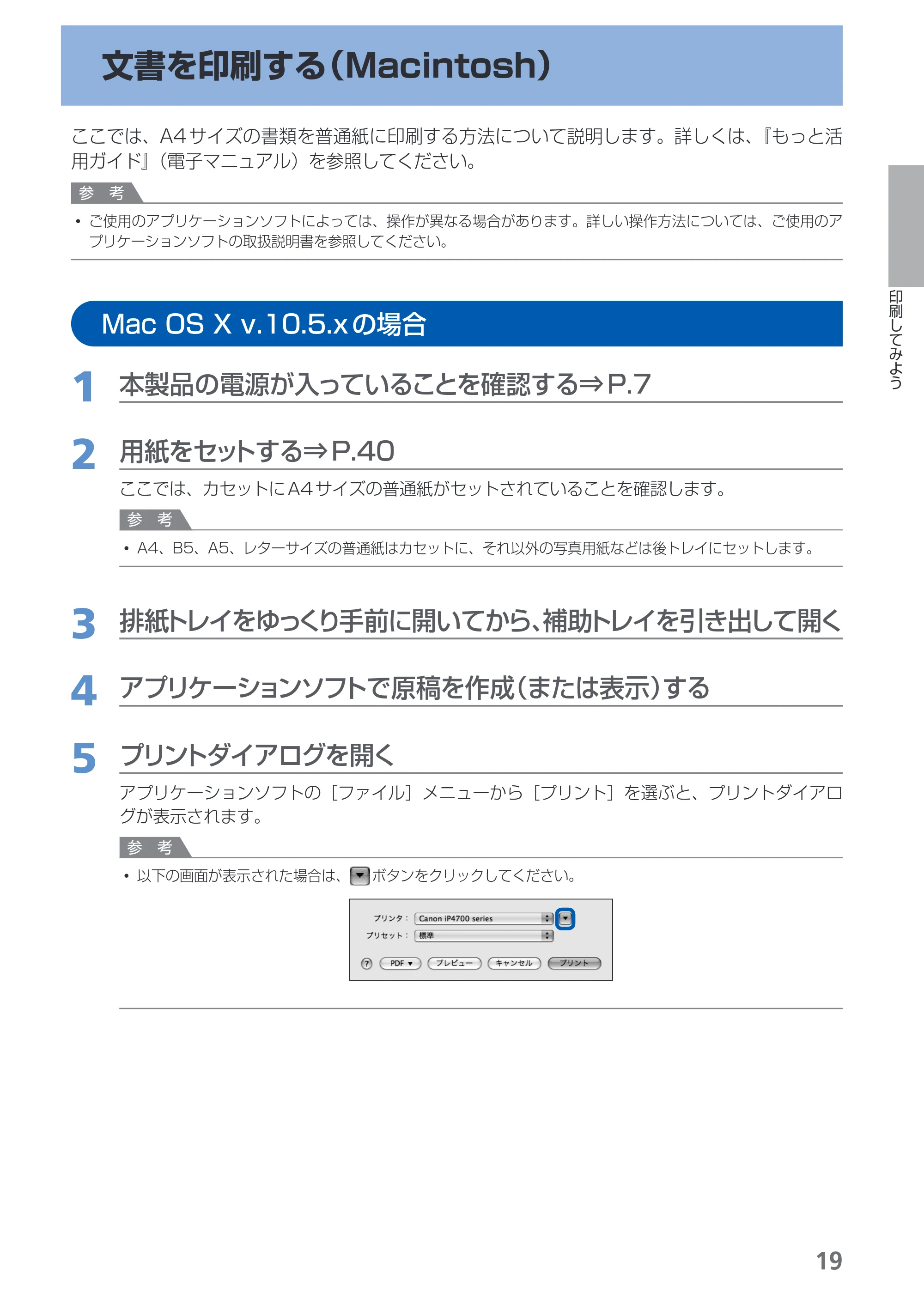 キヤノン PIXUS iP4700 らくらく操作ガイド （PDF形式／17.68Mバイト） — 文書を印刷する（Macintosh） — 原本ページ — 21ページ