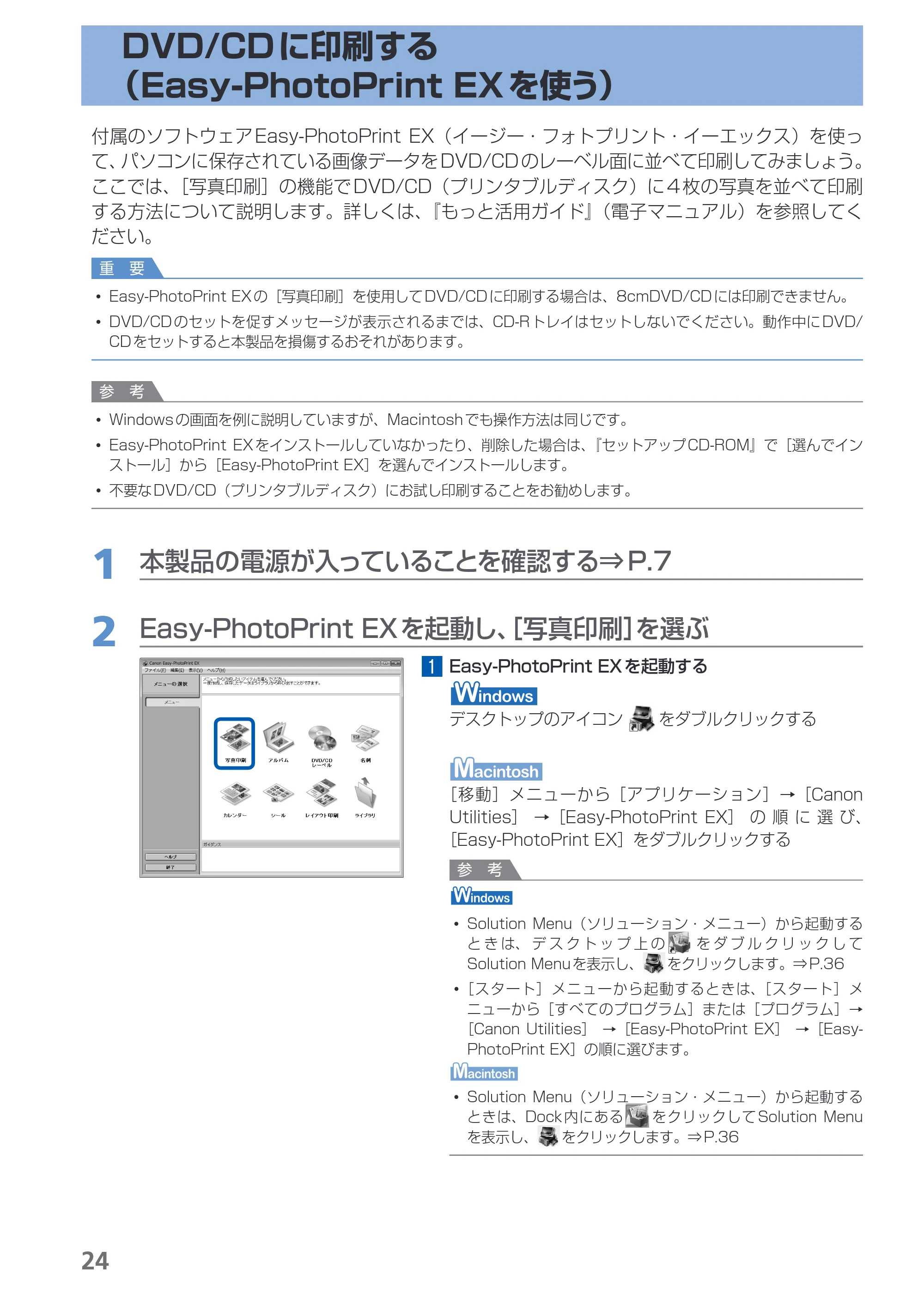 キヤノン PIXUS iP4700 らくらく操作ガイド （PDF形式／17.68Mバイト） — DVD/CDに印刷する（Easy-PhotoPrint EXを使う） — 原本ページ — 26ページ