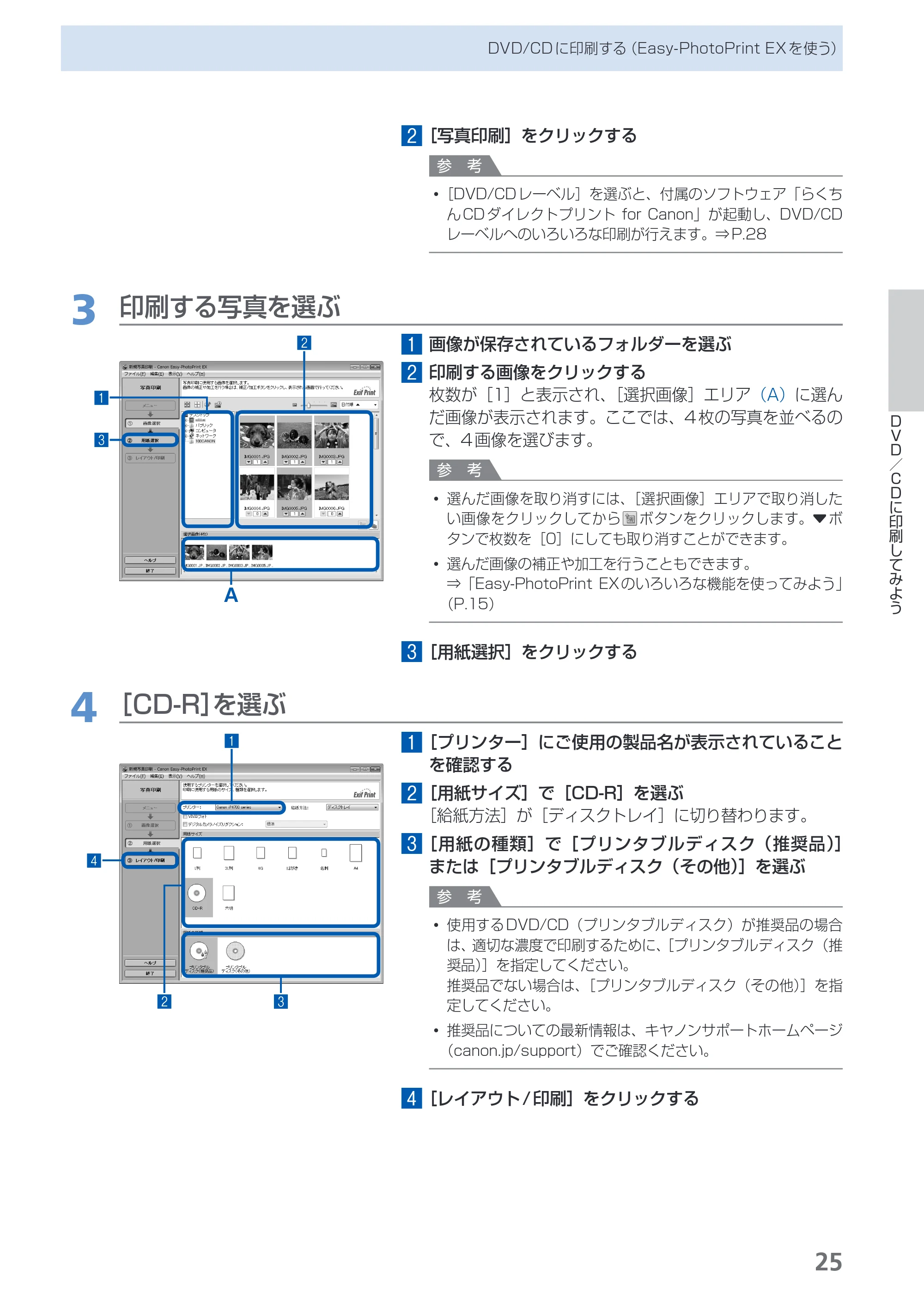 キヤノン PIXUS iP4700 らくらく操作ガイド （PDF形式／17.68Mバイト） — 原本ページ — 27ページ