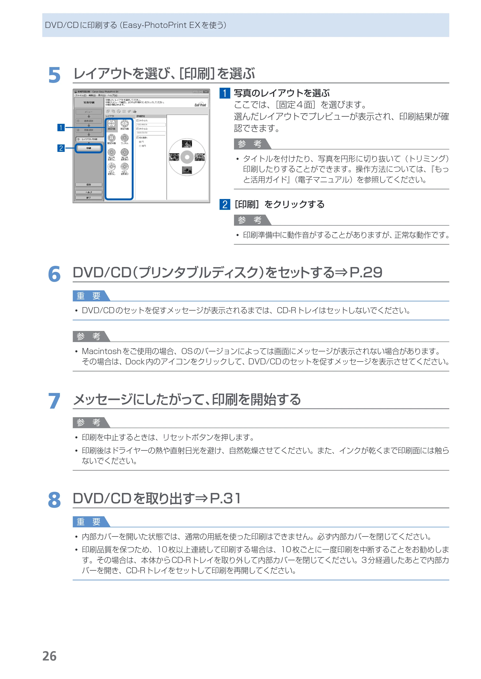 キヤノン PIXUS iP4700 らくらく操作ガイド （PDF形式／17.68Mバイト） — 原本ページ — 28ページ