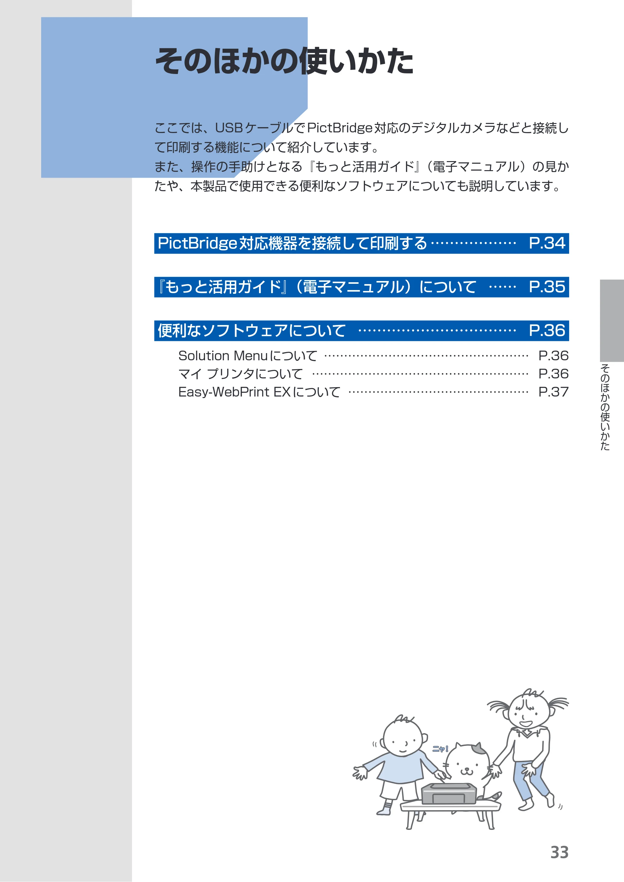 キヤノン PIXUS iP4700 らくらく操作ガイド （PDF形式／17.68Mバイト） — そのほかの使いかた — 原本ページ — 35ページ
