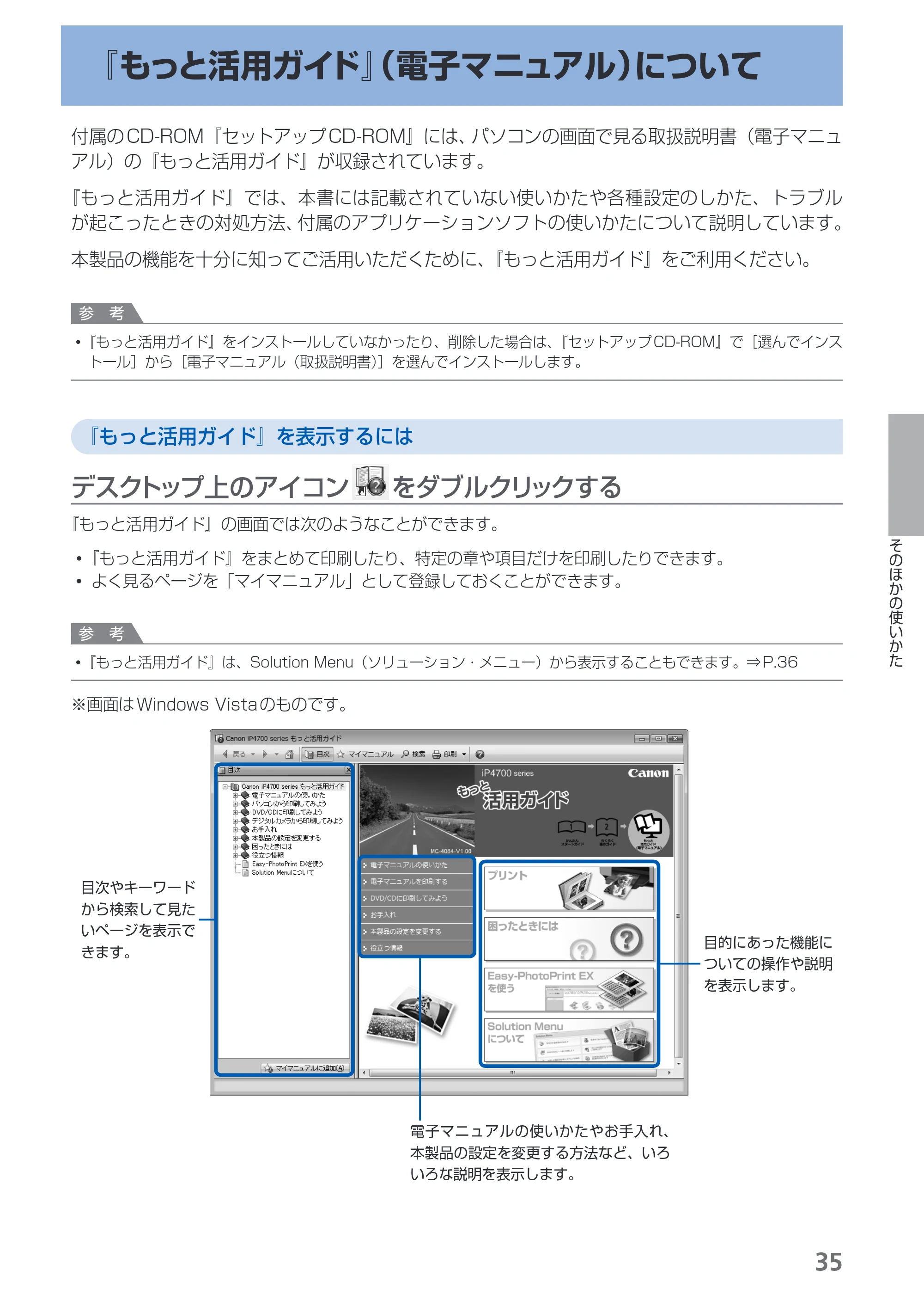 キヤノン PIXUS iP4700 らくらく操作ガイド （PDF形式／17.68Mバイト） — 『もっと活用ガイド』（電子マニュアル）について — 原本ページ — 37ページ