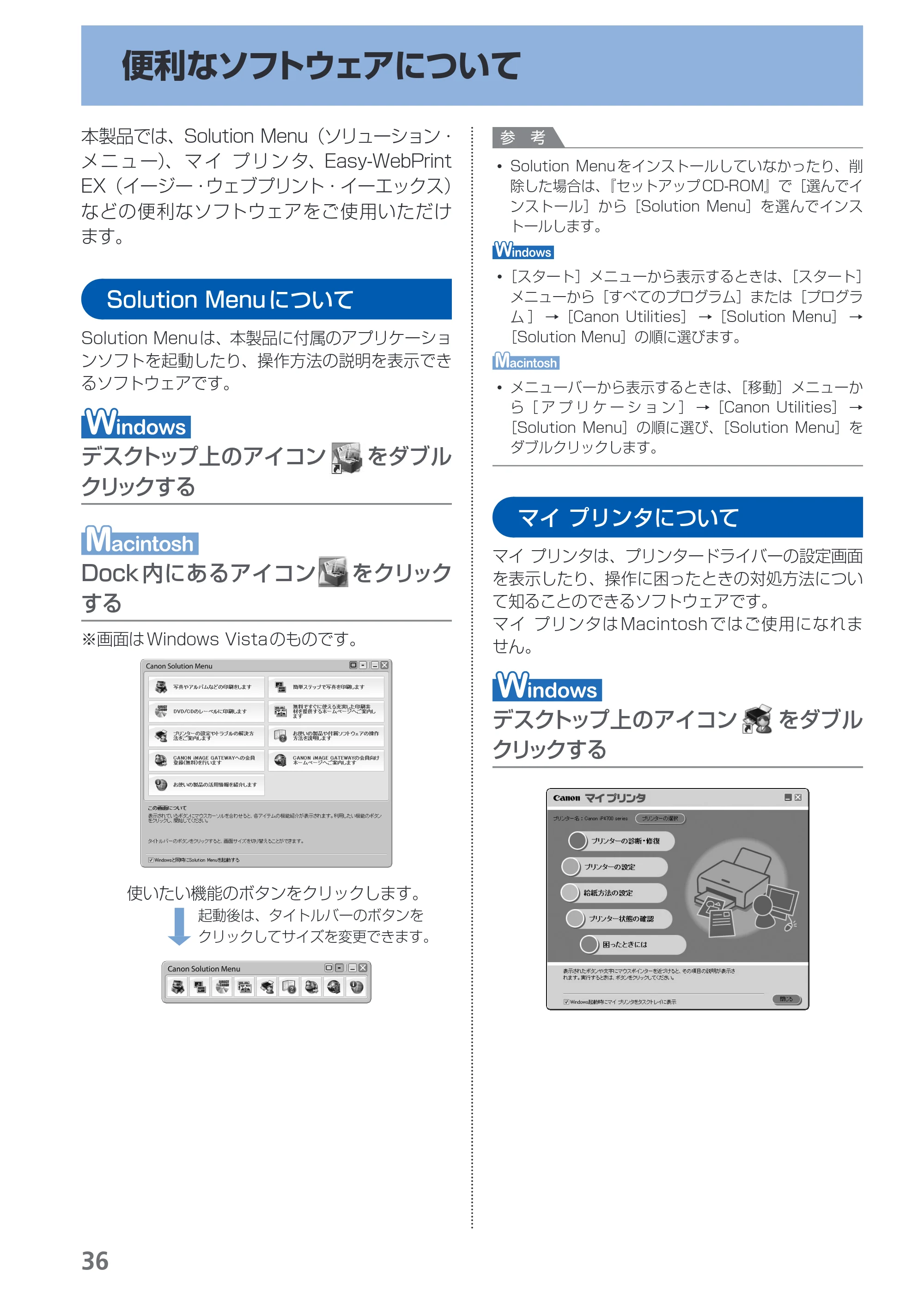 キヤノン PIXUS iP4700 らくらく操作ガイド （PDF形式／17.68Mバイト） — 便利なソフトウェアについて — 原本ページ — 38ページ