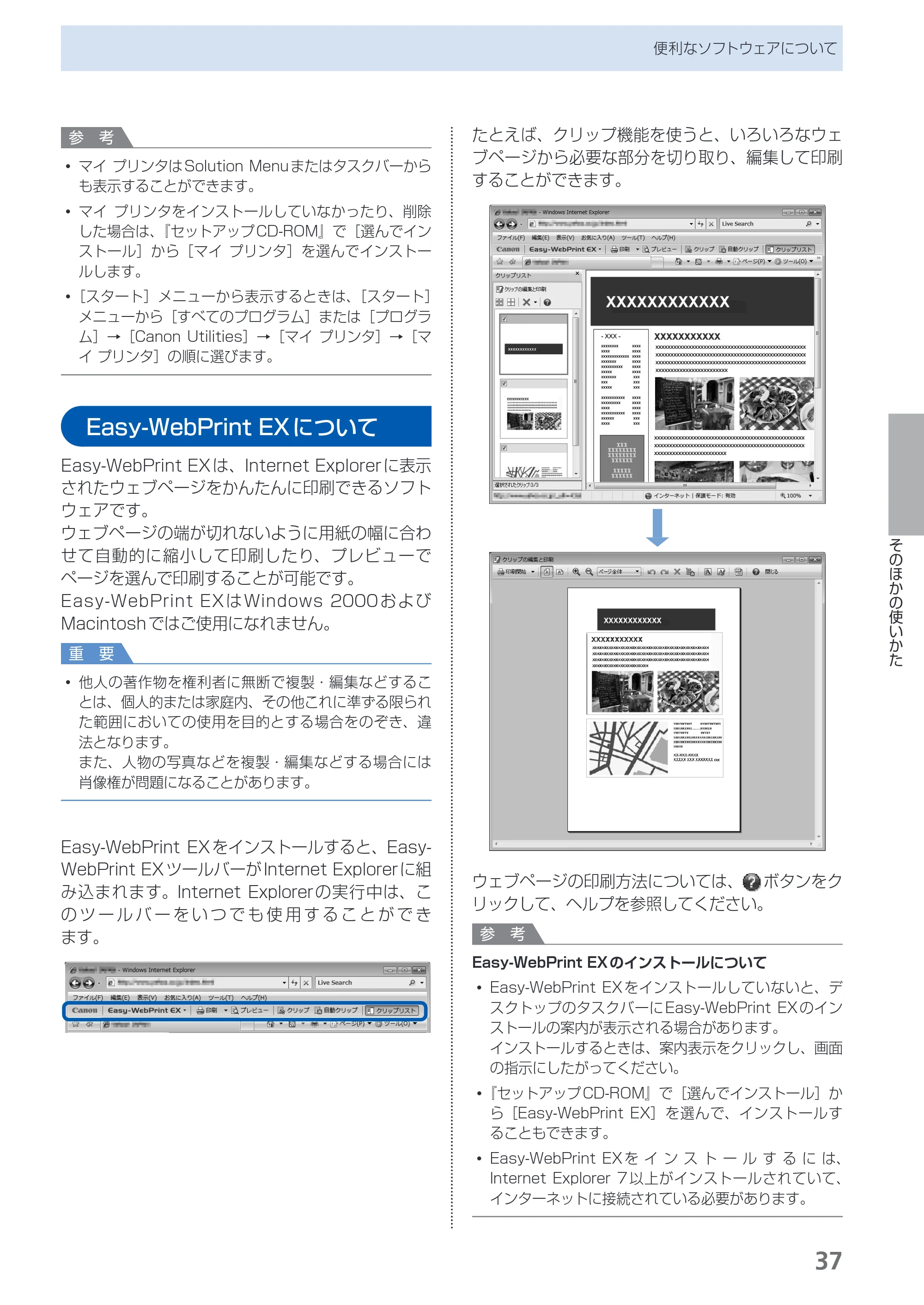 キヤノン PIXUS iP4700 らくらく操作ガイド （PDF形式／17.68Mバイト） — Easy-WebPrint EXについて — 原本ページ — 39ページ