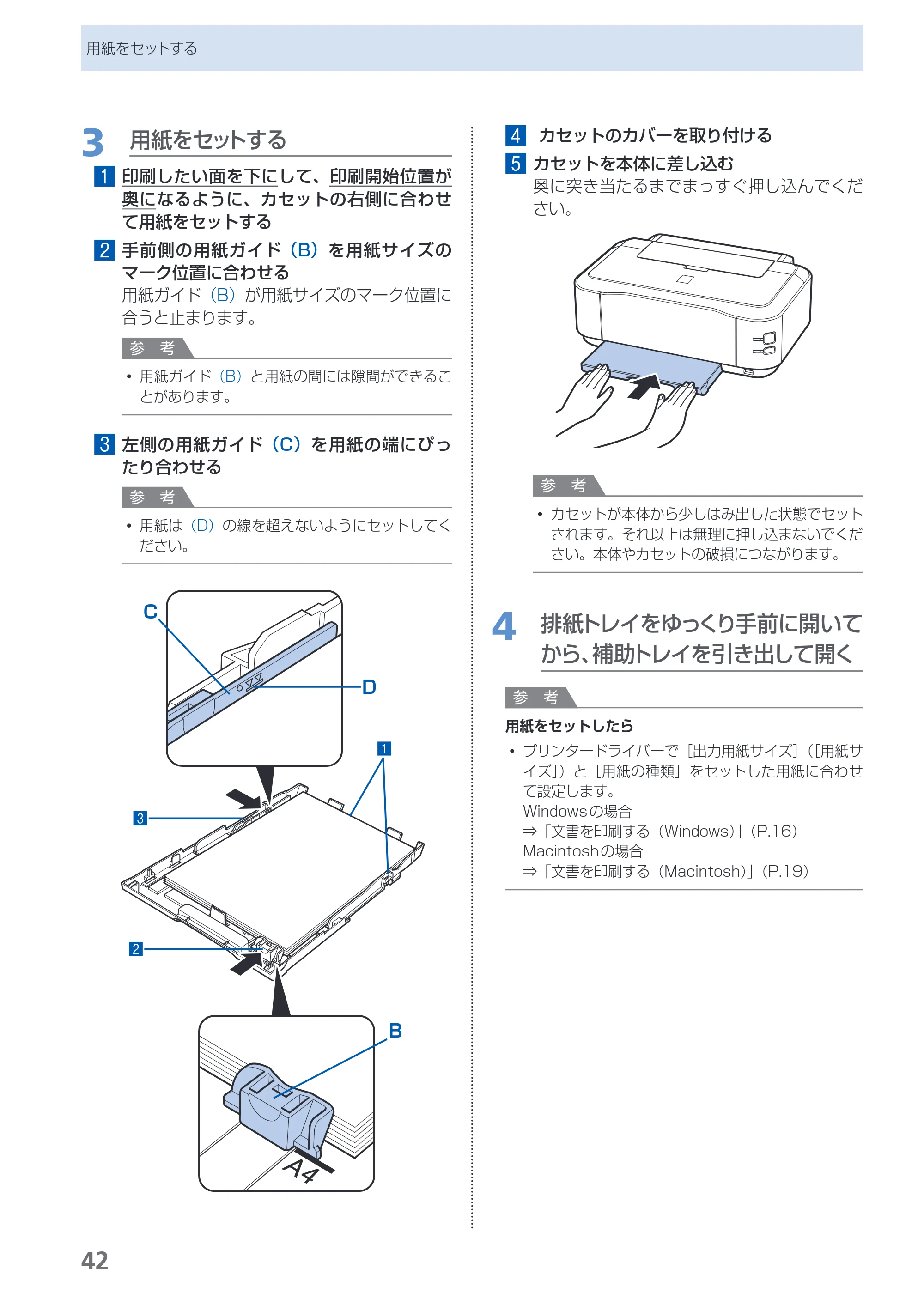 キヤノン PIXUS iP4700 らくらく操作ガイド （PDF形式／17.68Mバイト） — 原本ページ — 44ページ