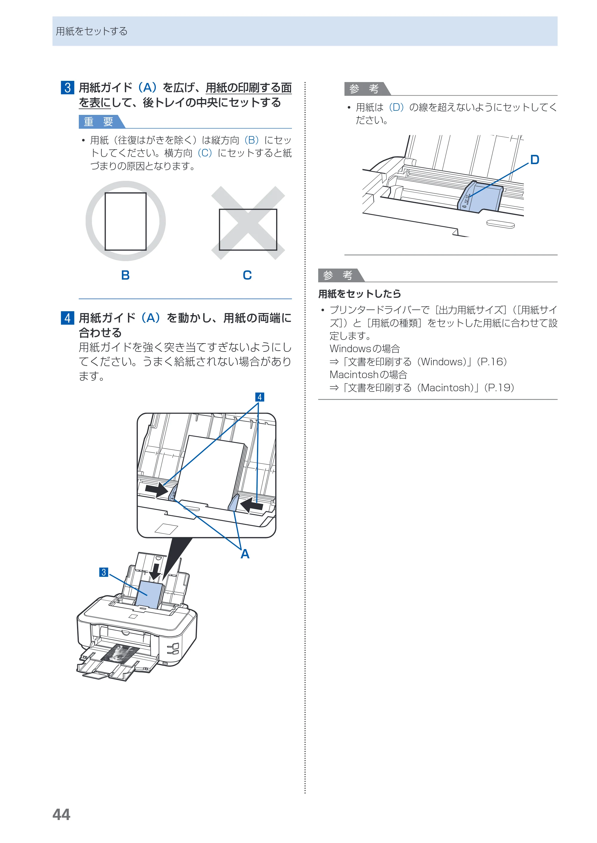 キヤノン PIXUS iP4700 らくらく操作ガイド （PDF形式／17.68Mバイト） — 原本ページ — 46ページ