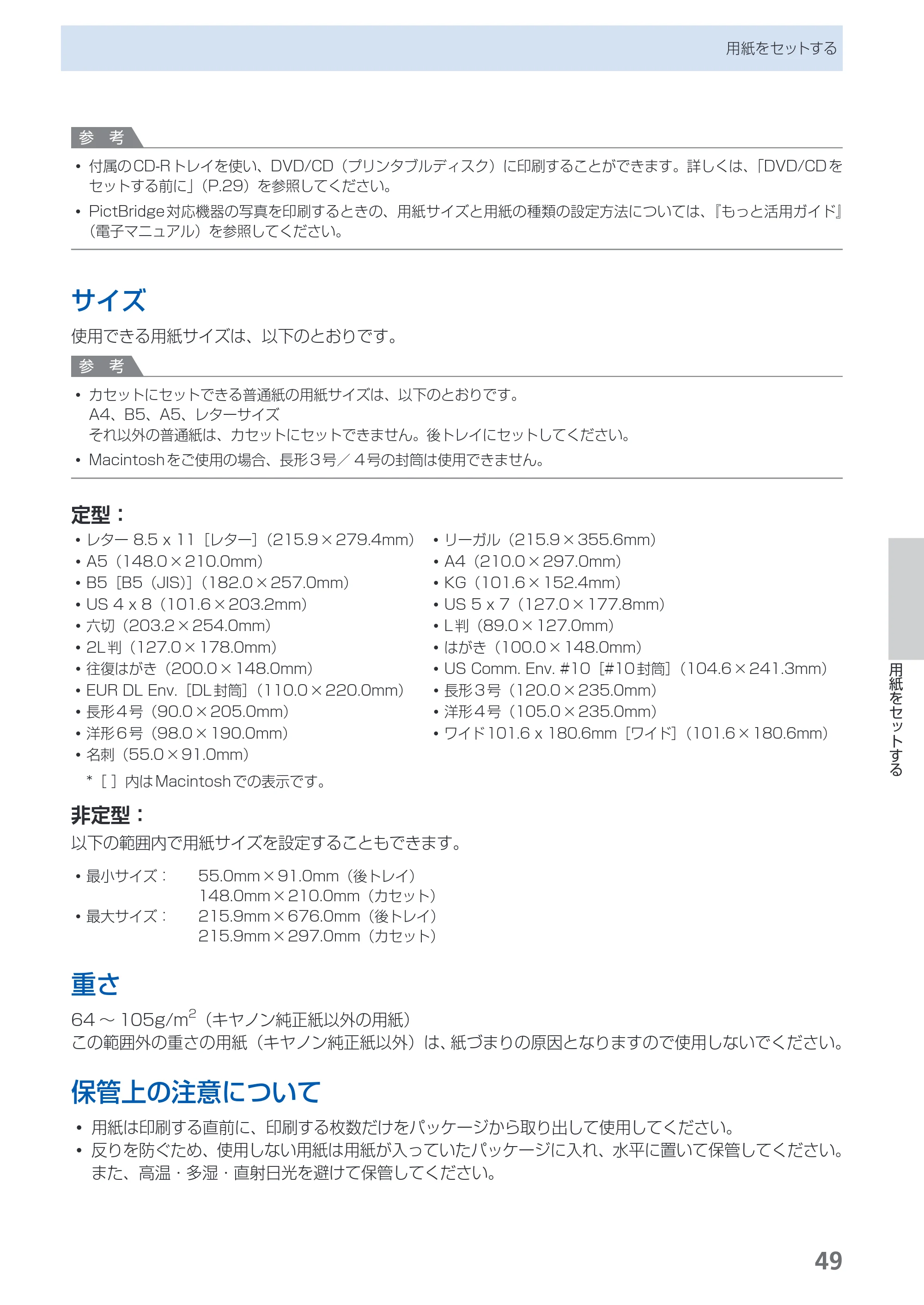 キヤノン PIXUS iP4700 らくらく操作ガイド （PDF形式／17.68Mバイト） — 原本ページ — 51ページ