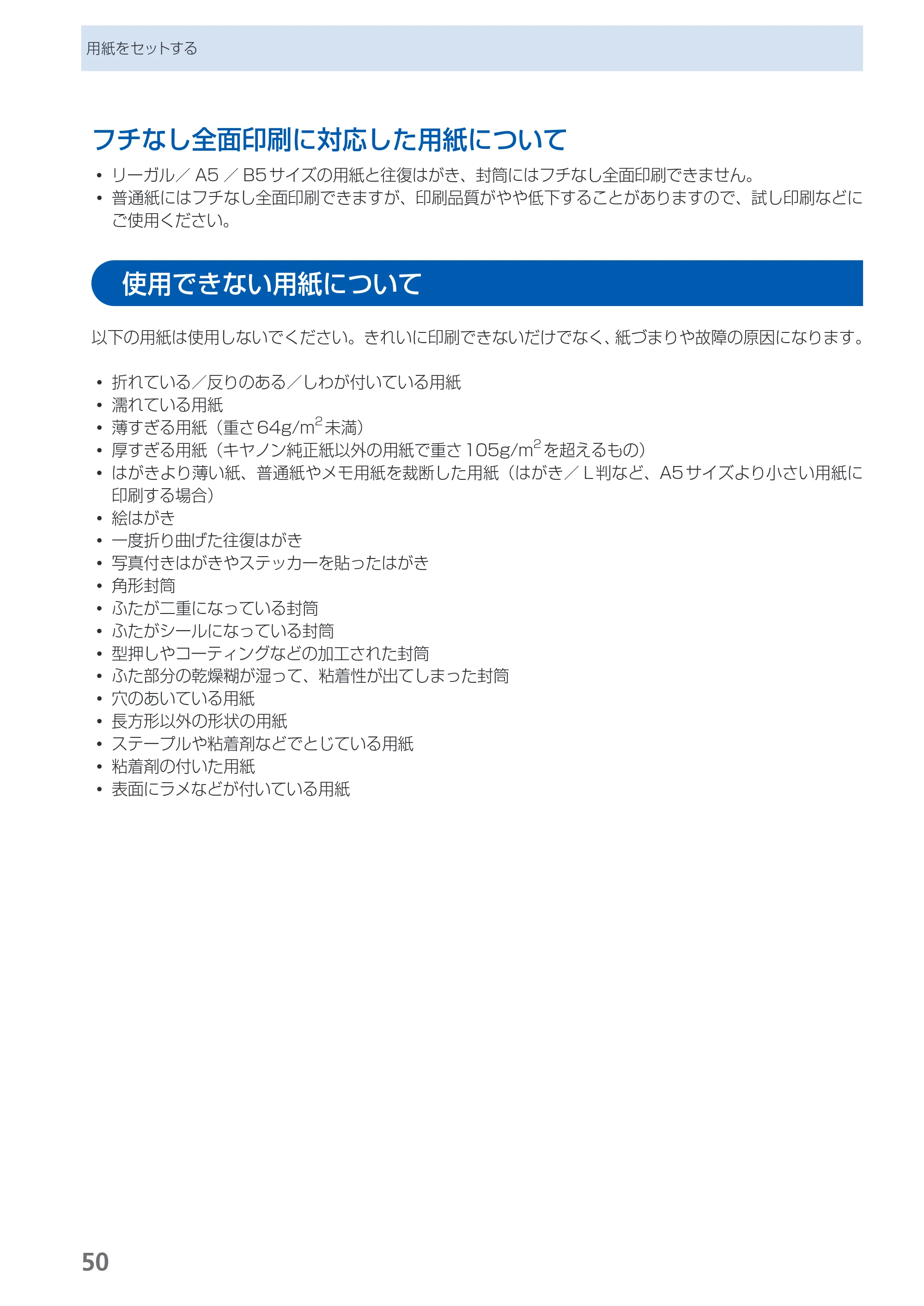 キヤノン PIXUS iP4700 らくらく操作ガイド （PDF形式／17.68Mバイト） — 使用できない用紙について — 原本ページ — 52ページ