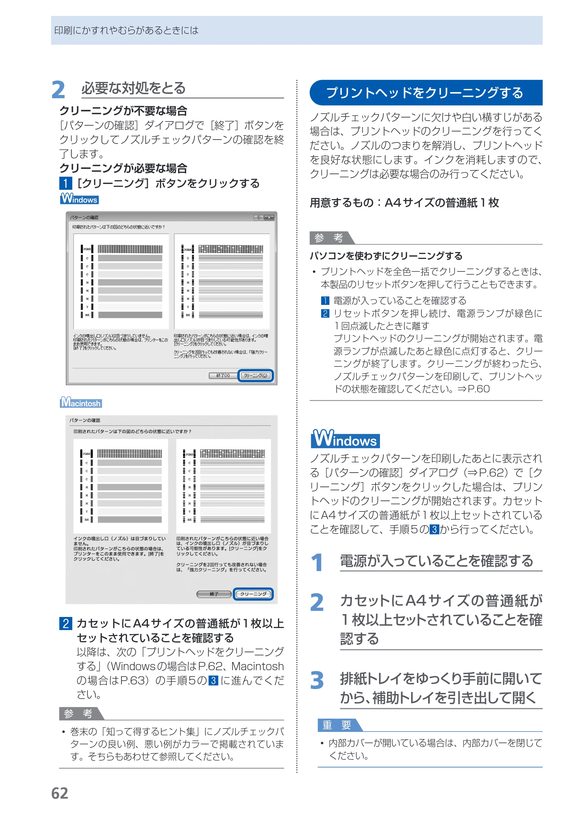 キヤノン PIXUS iP4700 らくらく操作ガイド （PDF形式／17.68Mバイト） — プリントヘッドをクリーニングする — 原本ページ — 64ページ