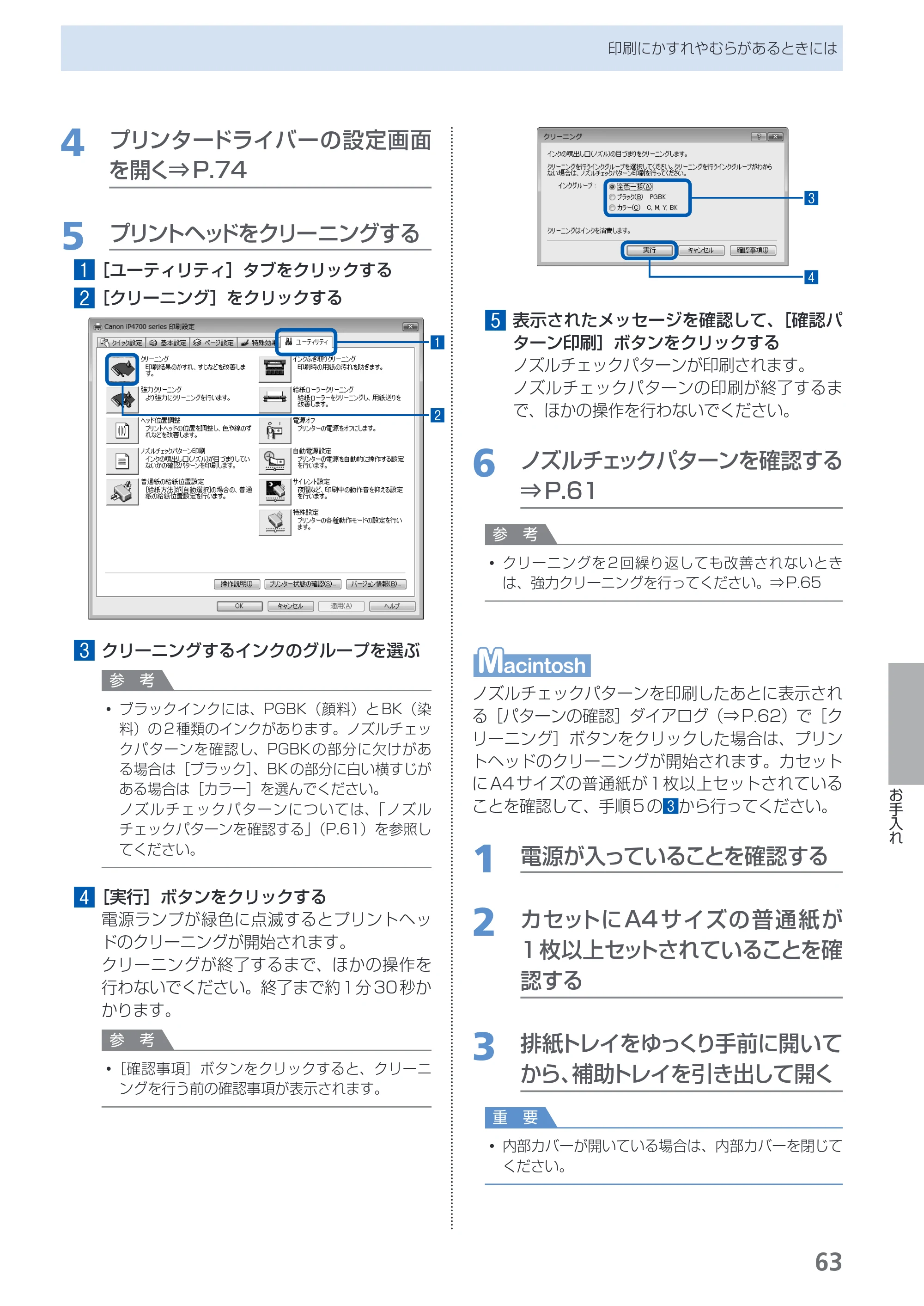 キヤノン PIXUS iP4700 らくらく操作ガイド （PDF形式／17.68Mバイト） — 原本ページ — 65ページ