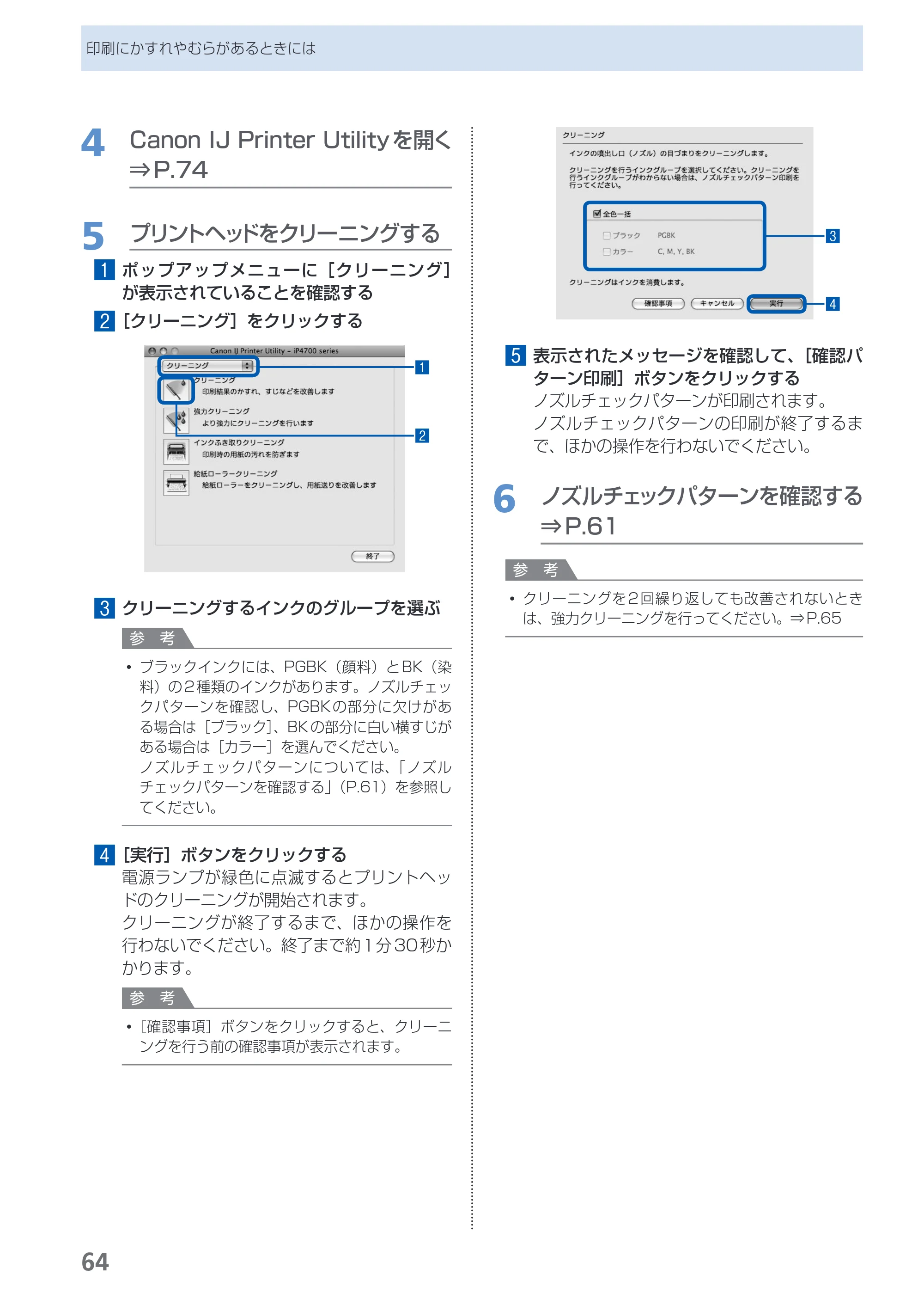 キヤノン PIXUS iP4700 らくらく操作ガイド （PDF形式／17.68Mバイト） — 原本ページ — 66ページ