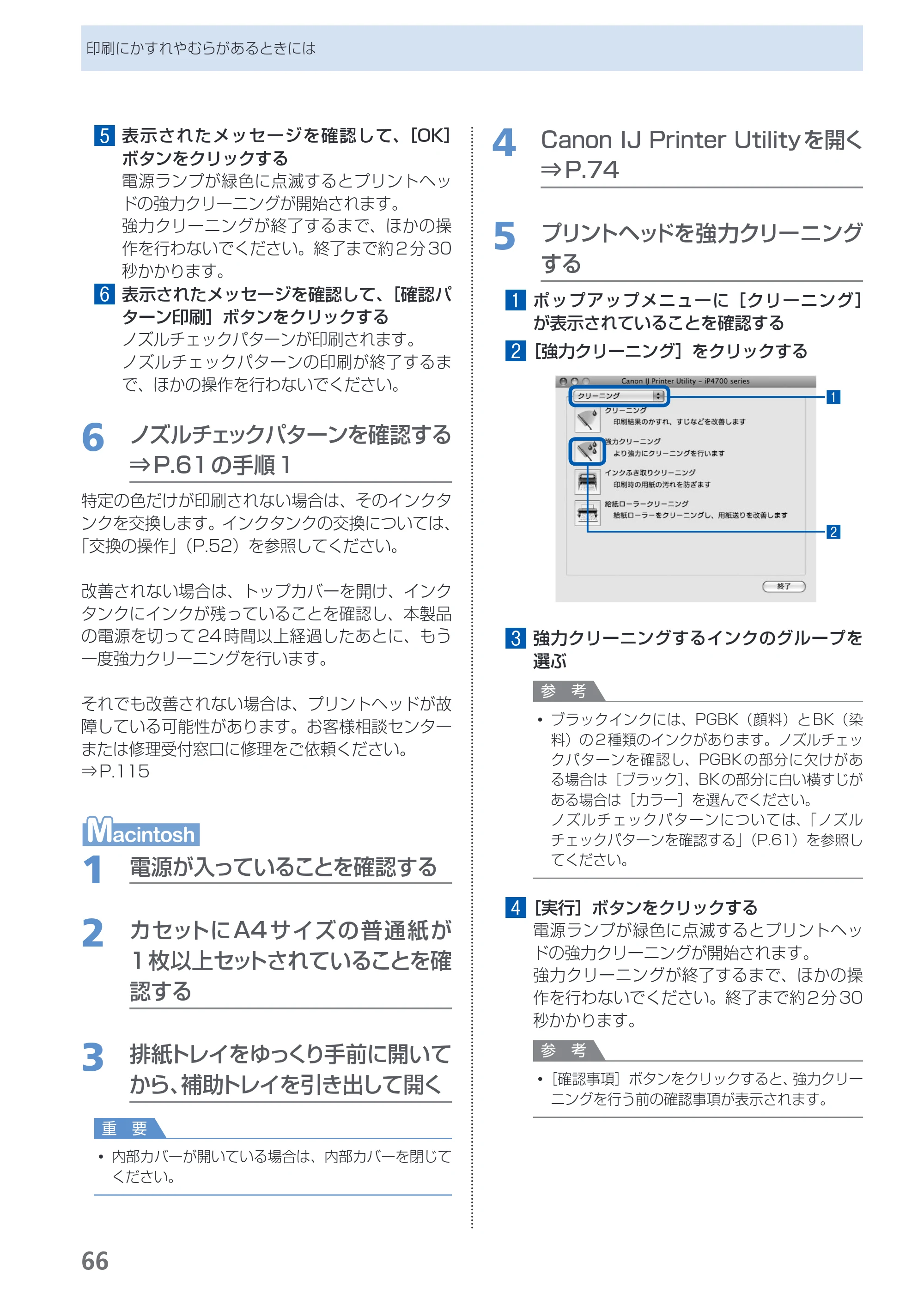 キヤノン PIXUS iP4700 らくらく操作ガイド （PDF形式／17.68Mバイト） — 原本ページ — 68ページ