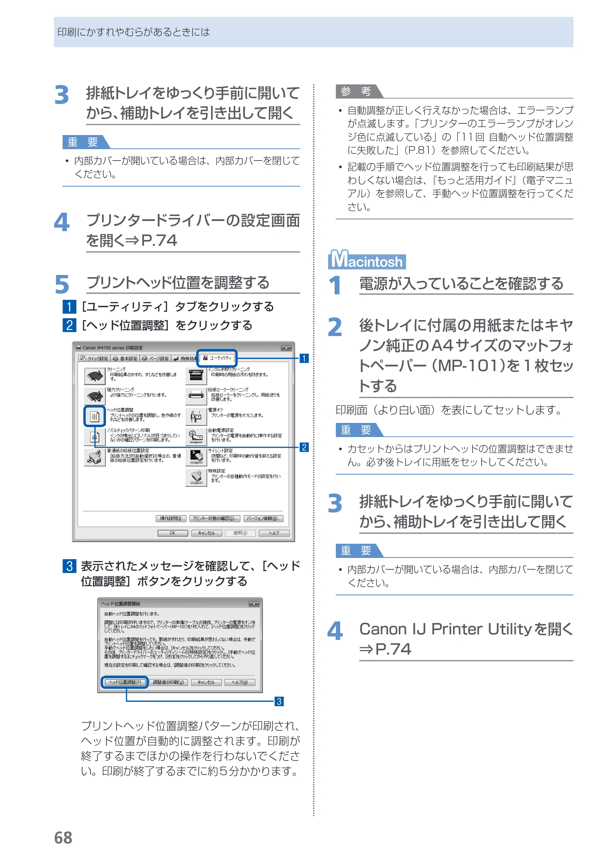 キヤノン PIXUS iP4700 らくらく操作ガイド （PDF形式／17.68Mバイト） — 原本ページ — 70ページ