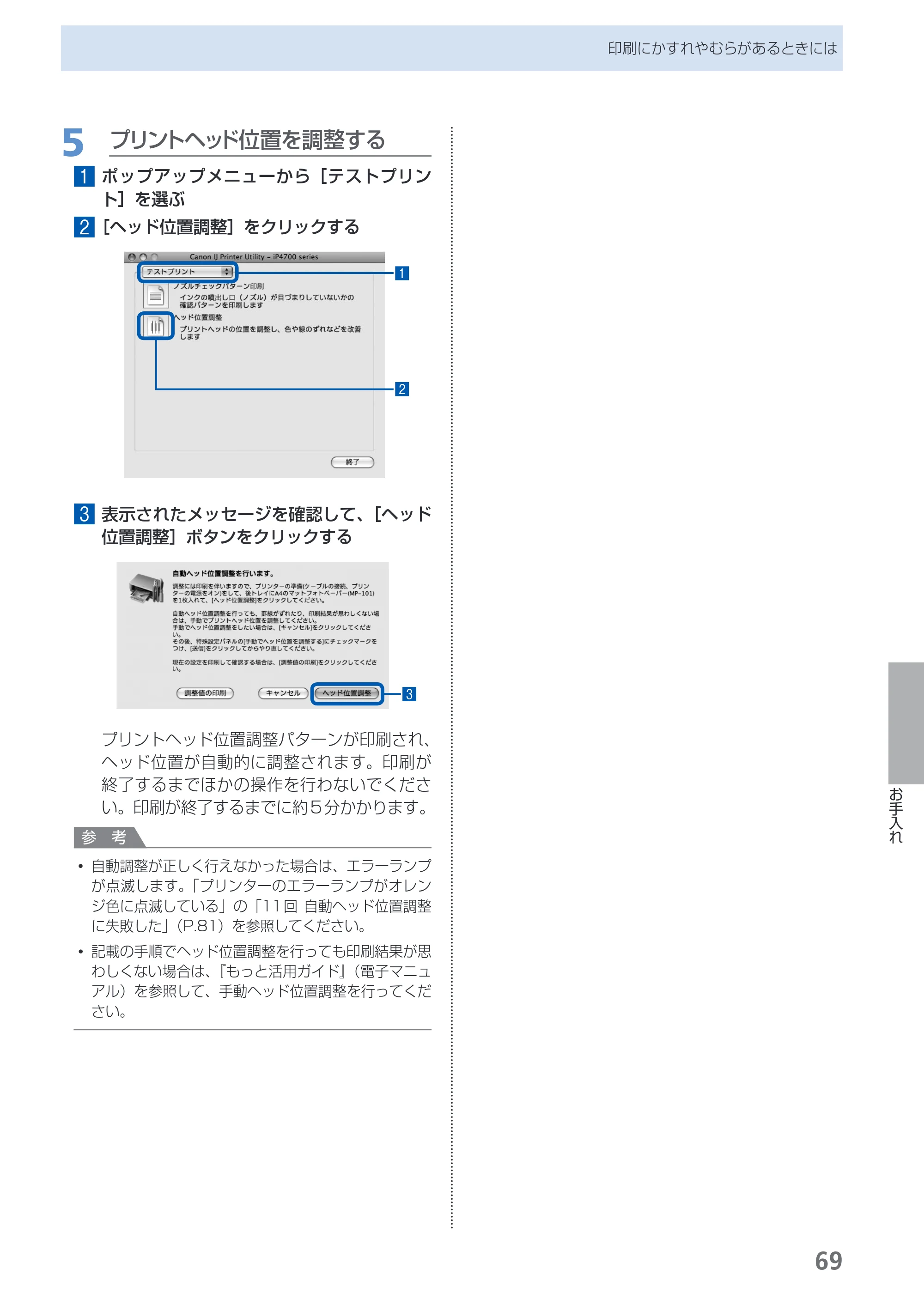 キヤノン PIXUS iP4700 らくらく操作ガイド （PDF形式／17.68Mバイト） — 原本ページ — 71ページ
