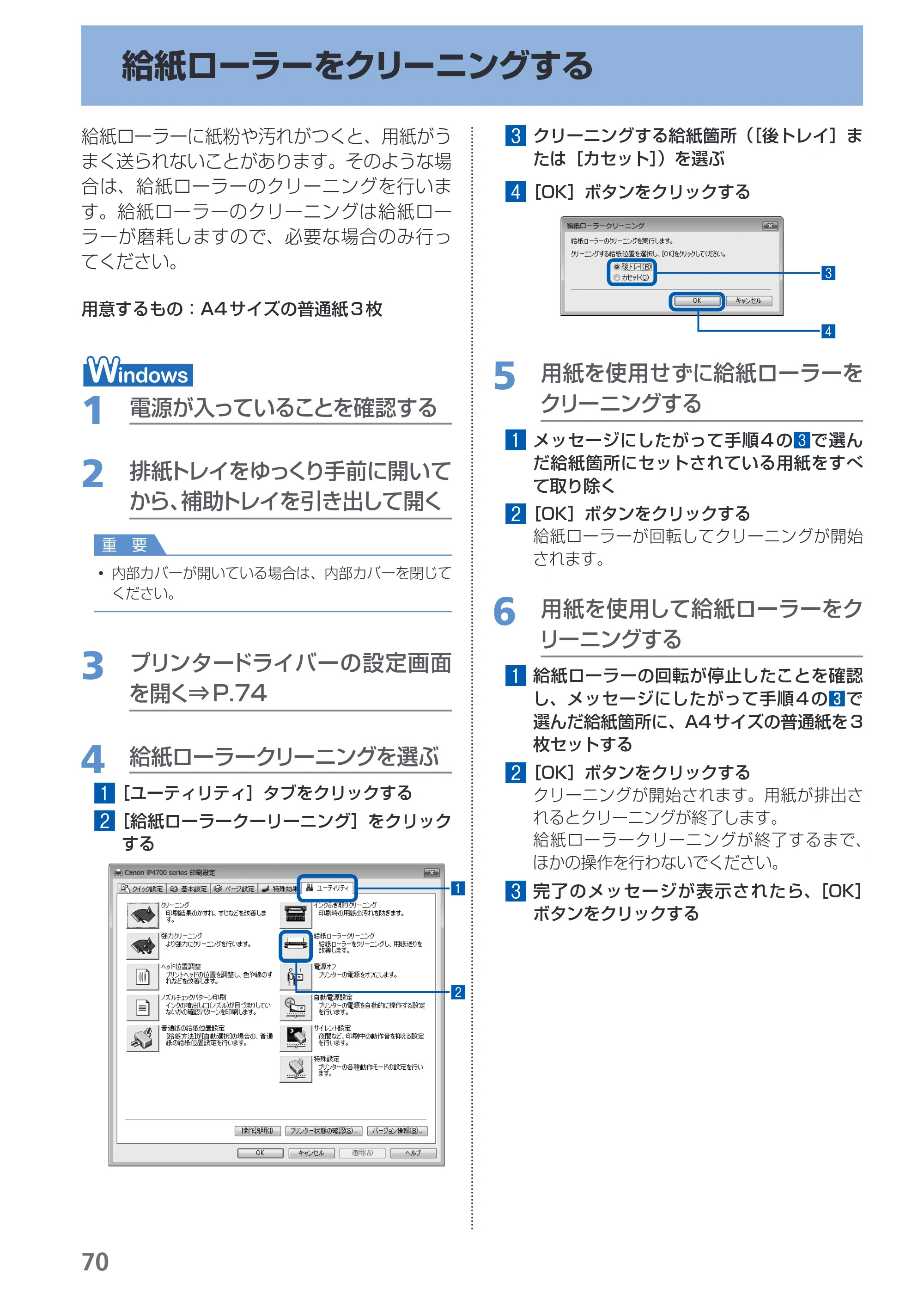 キヤノン PIXUS iP4700 らくらく操作ガイド （PDF形式／17.68Mバイト） — 給紙ローラーをクリーニングする — 原本ページ — 72ページ