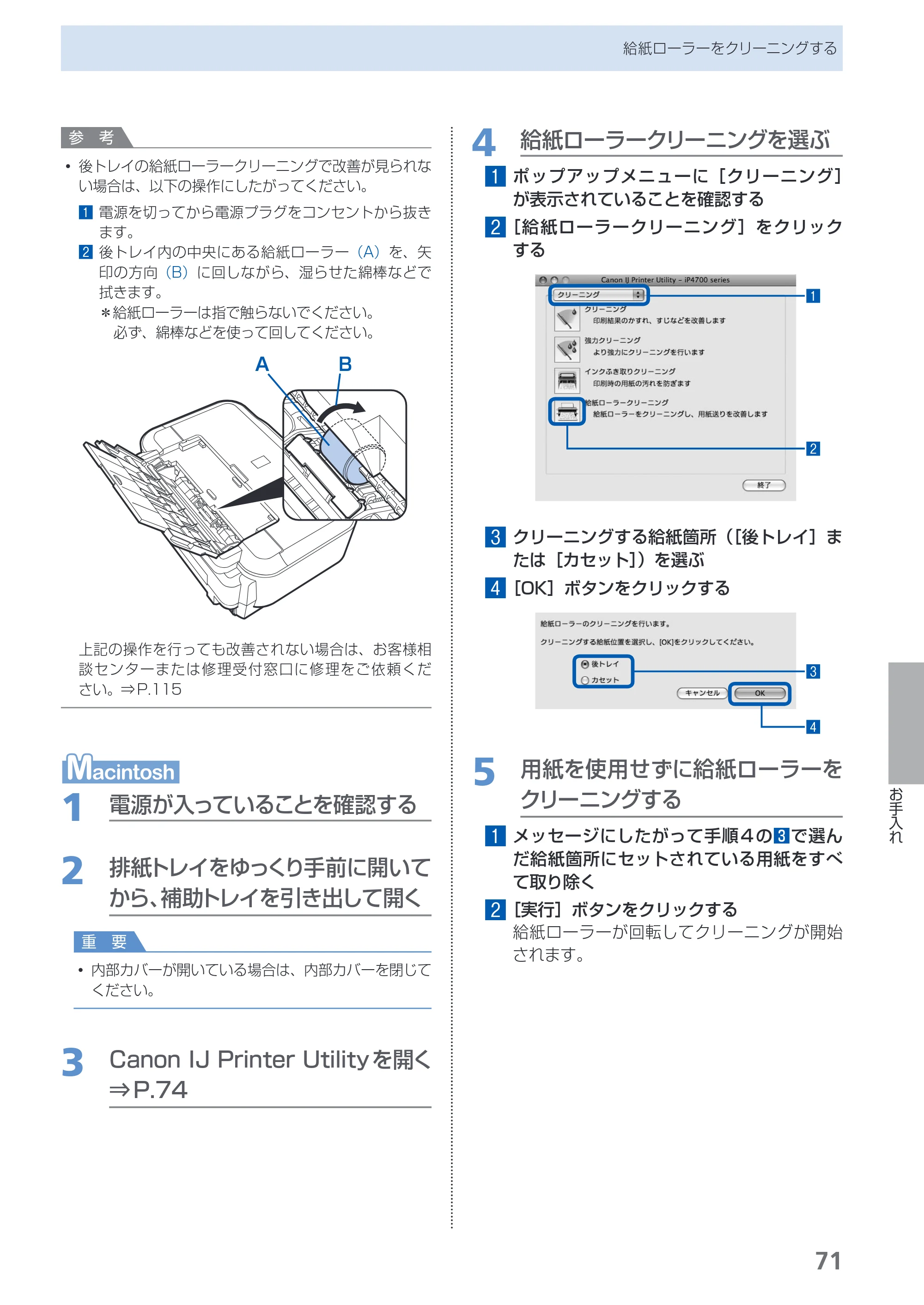 キヤノン PIXUS iP4700 らくらく操作ガイド （PDF形式／17.68Mバイト） — 原本ページ — 73ページ