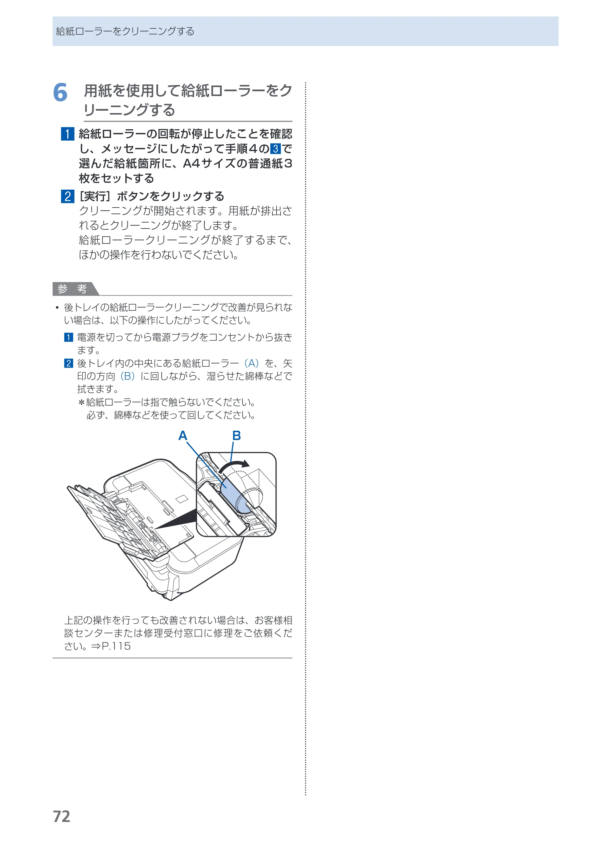 キヤノン PIXUS iP4700 らくらく操作ガイド （PDF形式／17.68Mバイト） — 原本ページ — 74ページ