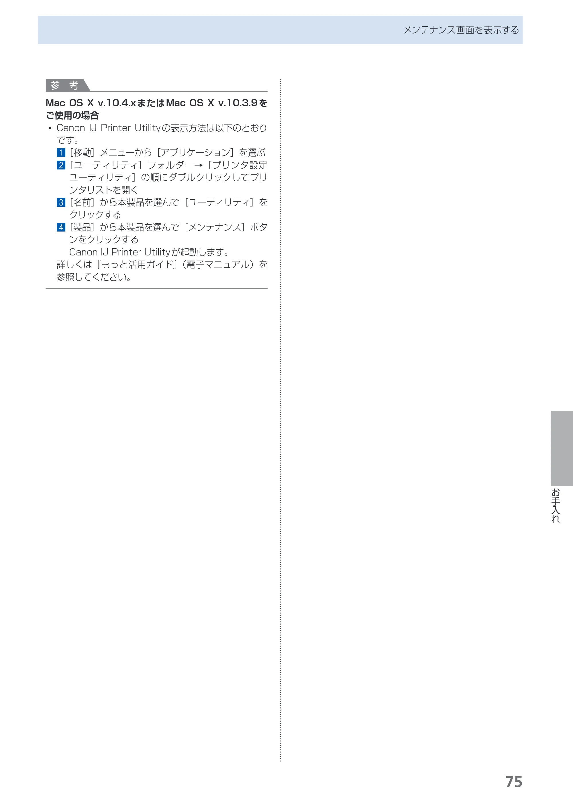 キヤノン PIXUS iP4700 らくらく操作ガイド （PDF形式／17.68Mバイト） — 原本ページ — 77ページ