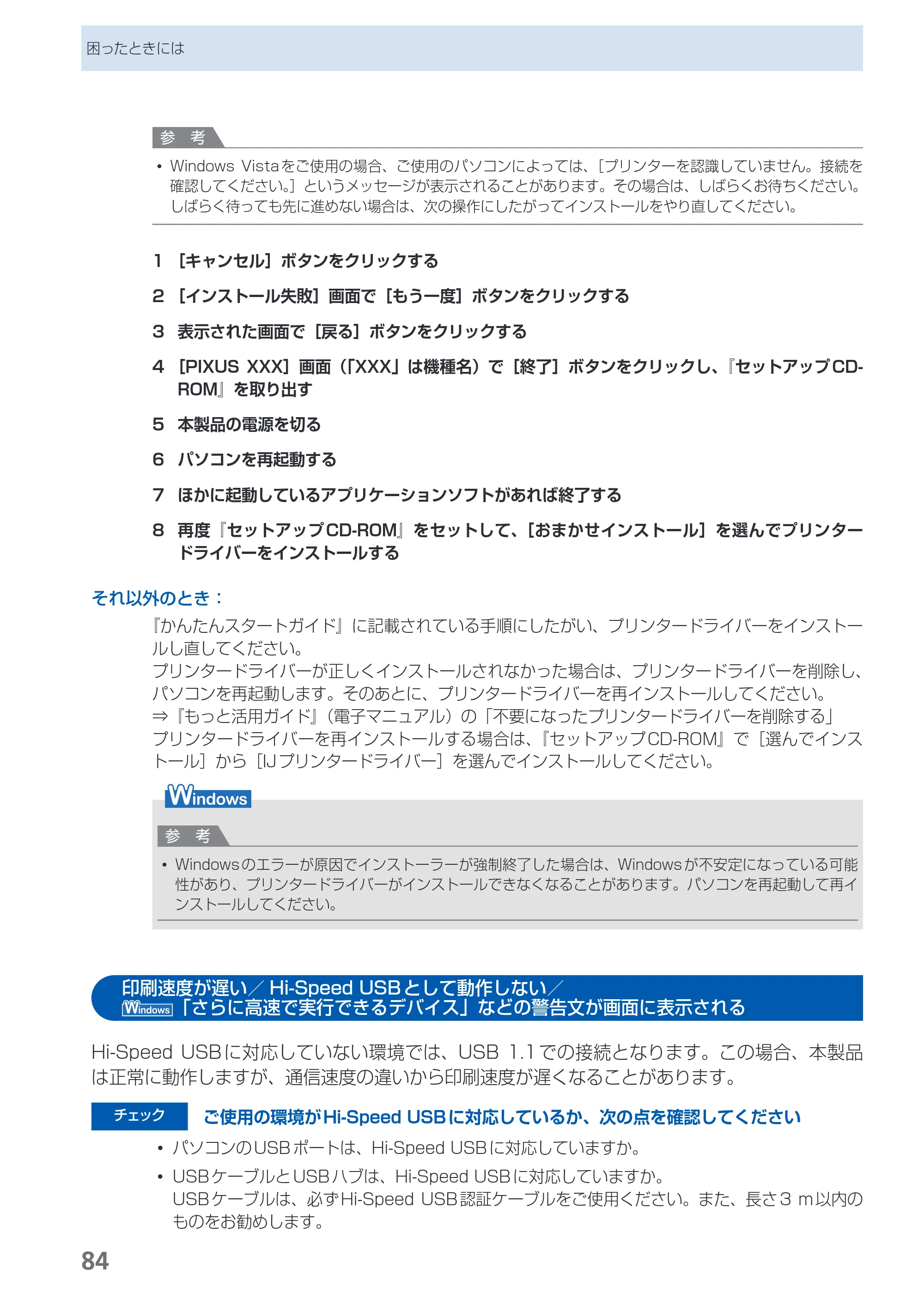 キヤノン PIXUS iP4700 らくらく操作ガイド （PDF形式／17.68Mバイト） — 印刷速度が遅い／Hi-Speed USBとして動作しない／「さらに高速で実行できるデバイス」などの警告文が画面に表示される — 原本ページ — 86ページ